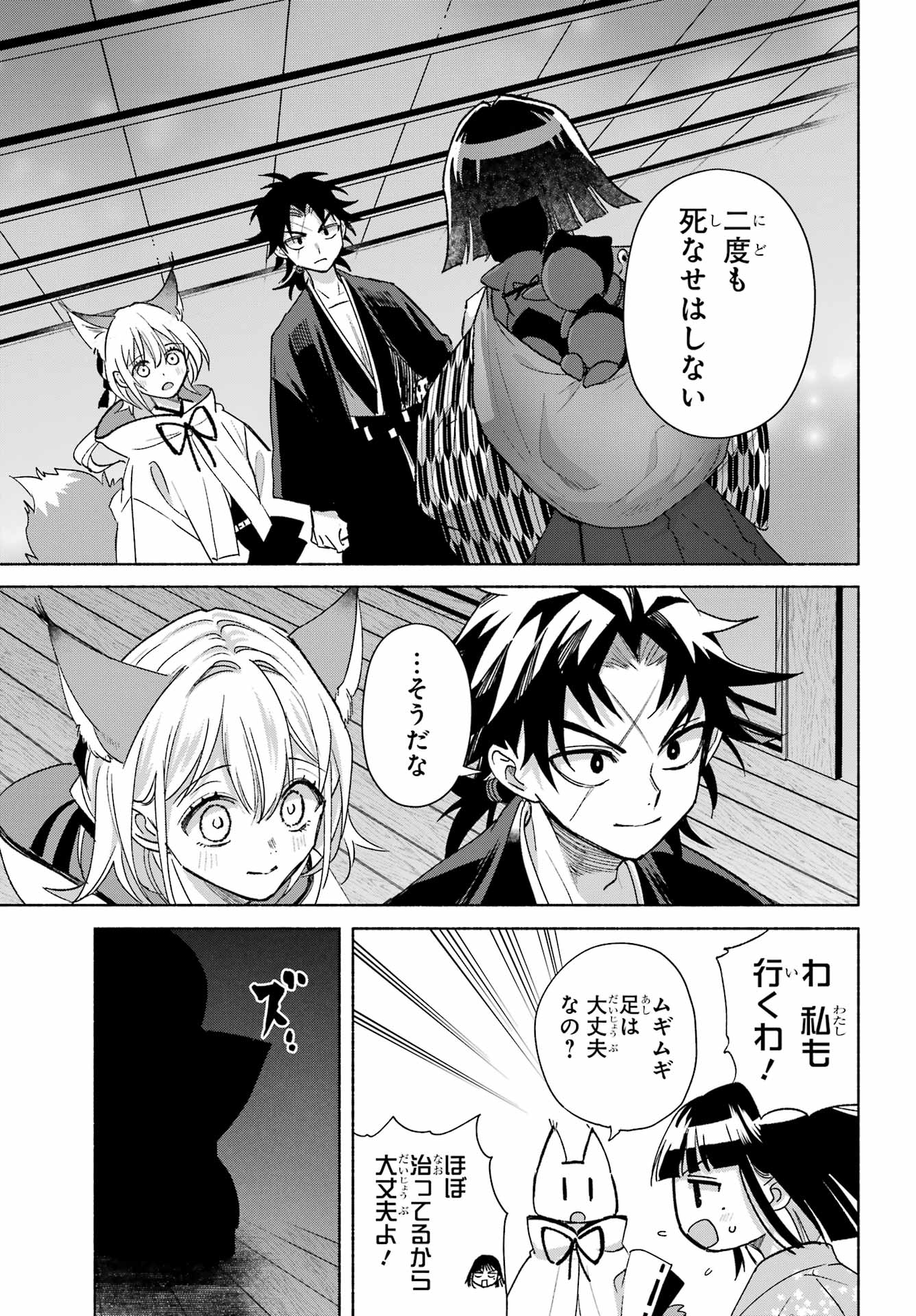 Kyougane-ke no Hanayome Chapter 28 18ページ