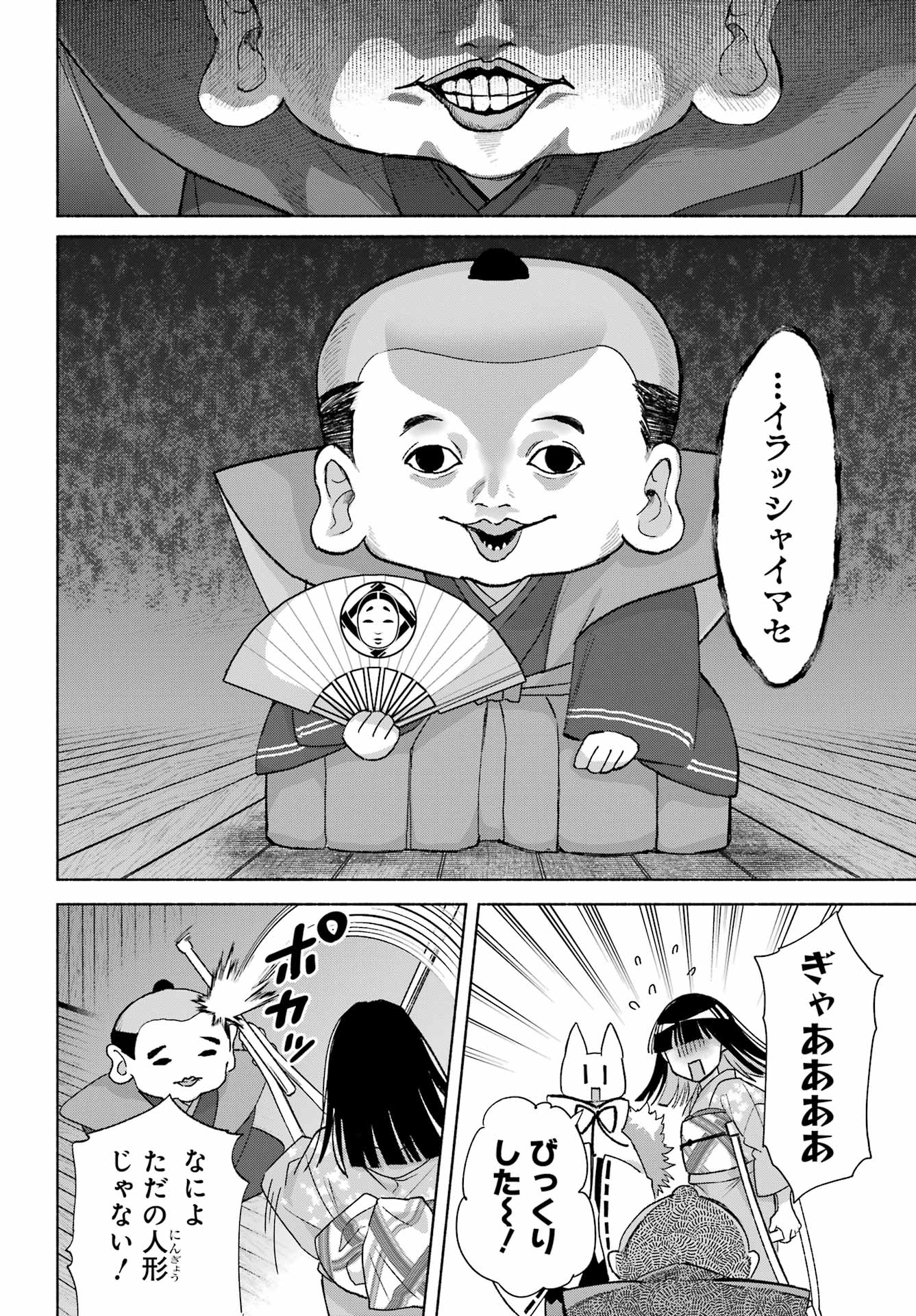 Kyougane-ke no Hanayome Chapter 28 19ページ