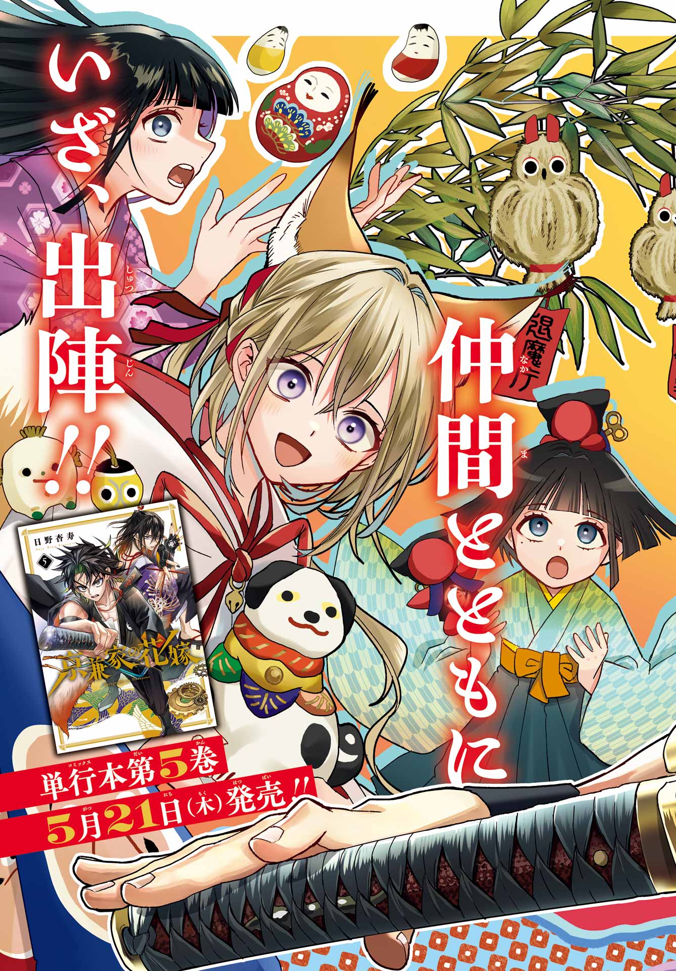 Kyougane-ke no Hanayome Chapter 28 3ページ