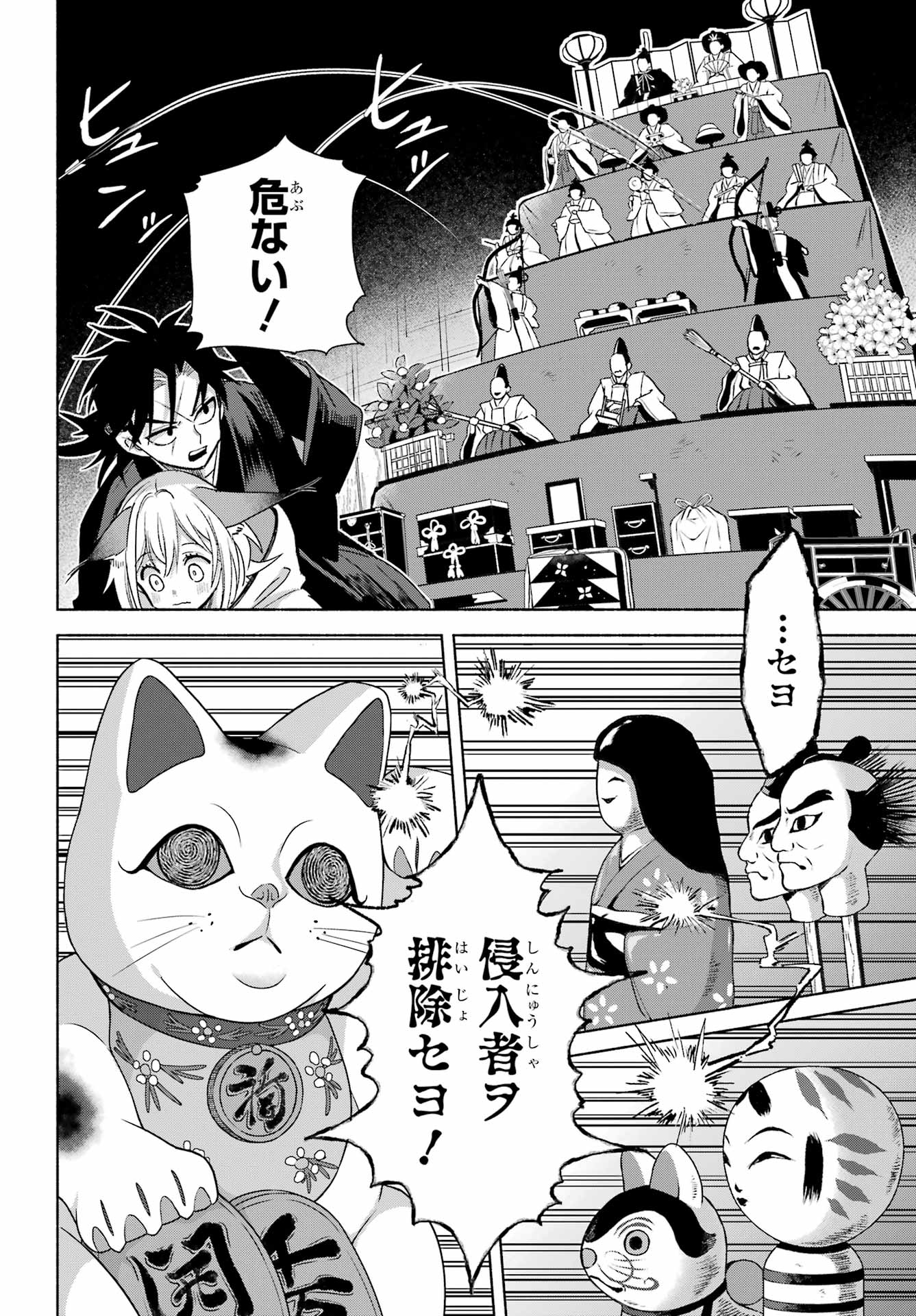 Kyougane-ke no Hanayome Chapter 28 21ページ