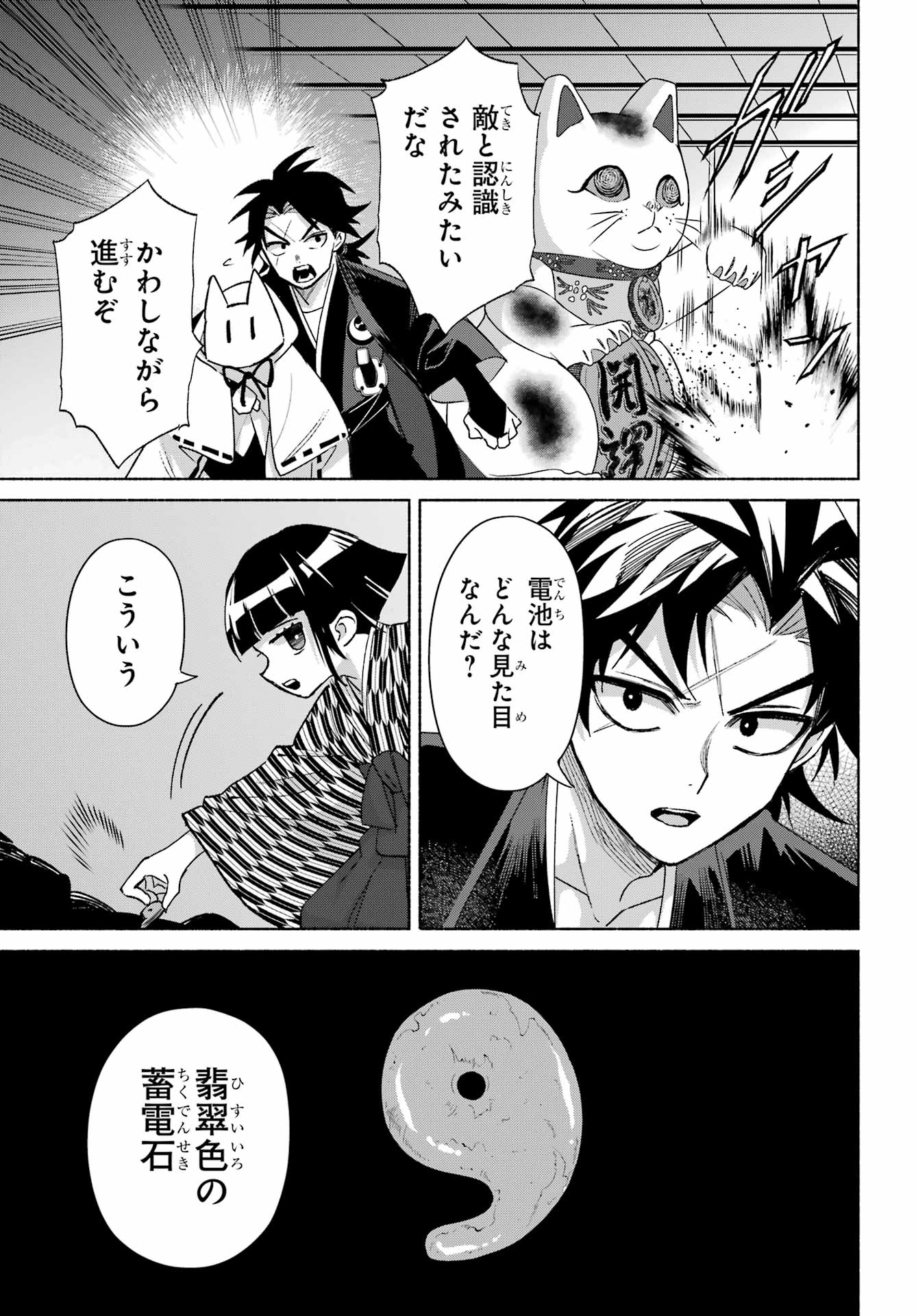 Kyougane-ke no Hanayome Chapter 28 22ページ