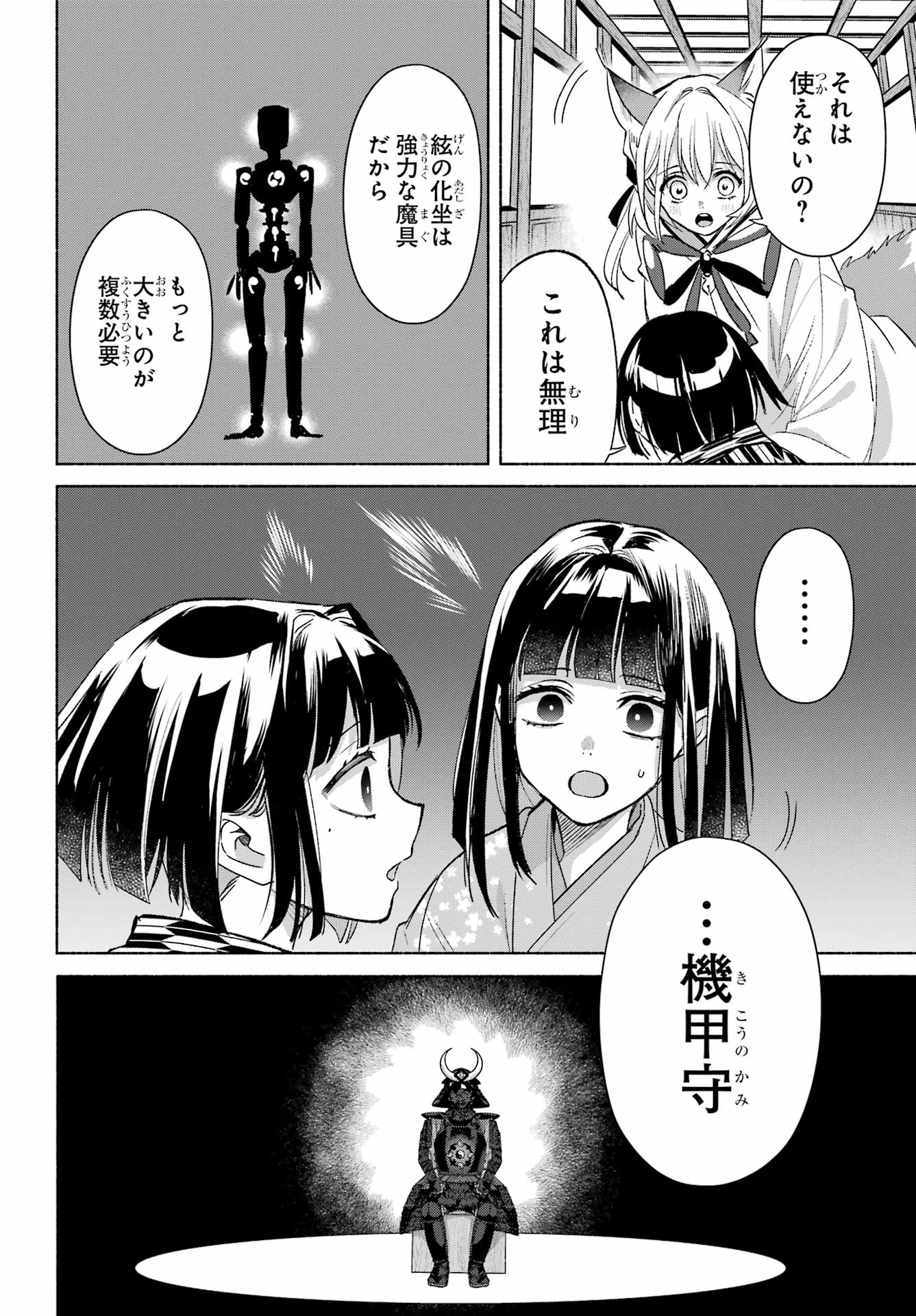 Kyougane-ke no Hanayome Chapter 28 23ページ