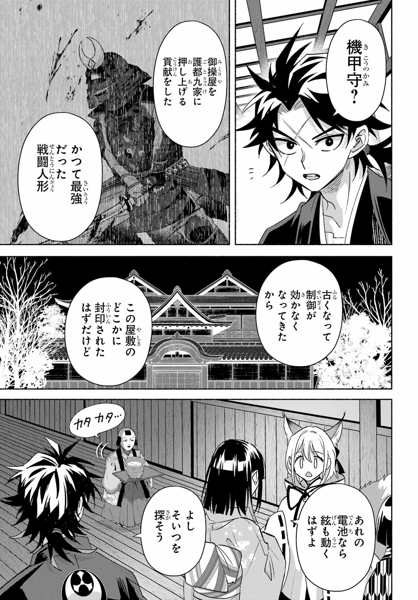 Kyougane-ke no Hanayome Chapter 28 24ページ