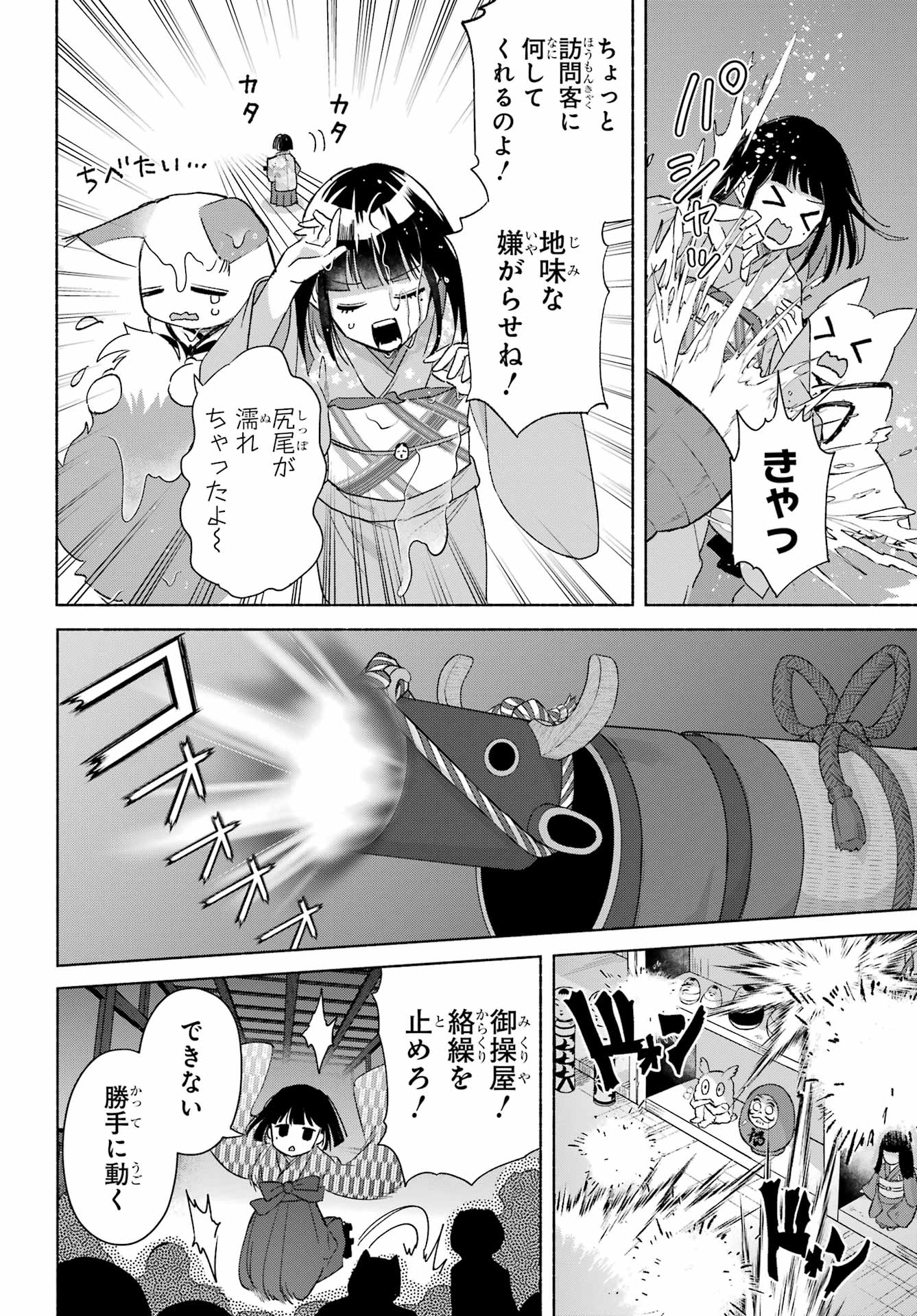 Kyougane-ke no Hanayome Chapter 28 25ページ