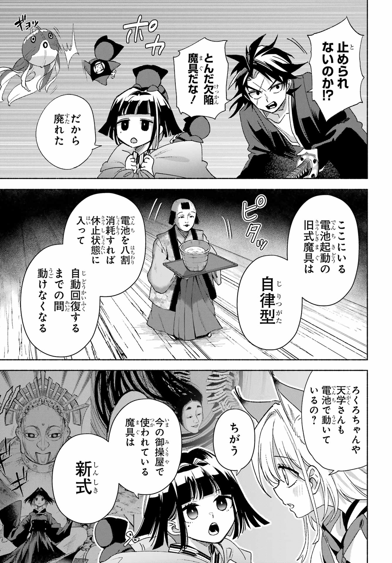 Kyougane-ke no Hanayome Chapter 28 26ページ