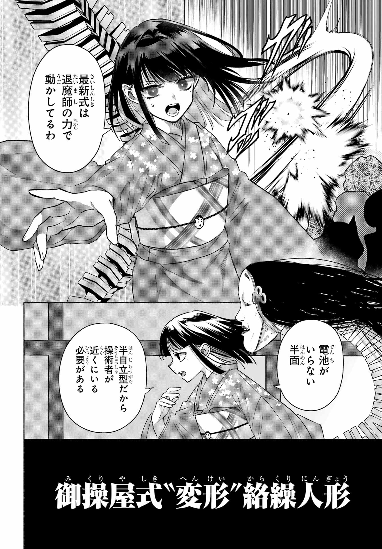 Kyougane-ke no Hanayome Chapter 28 27ページ
