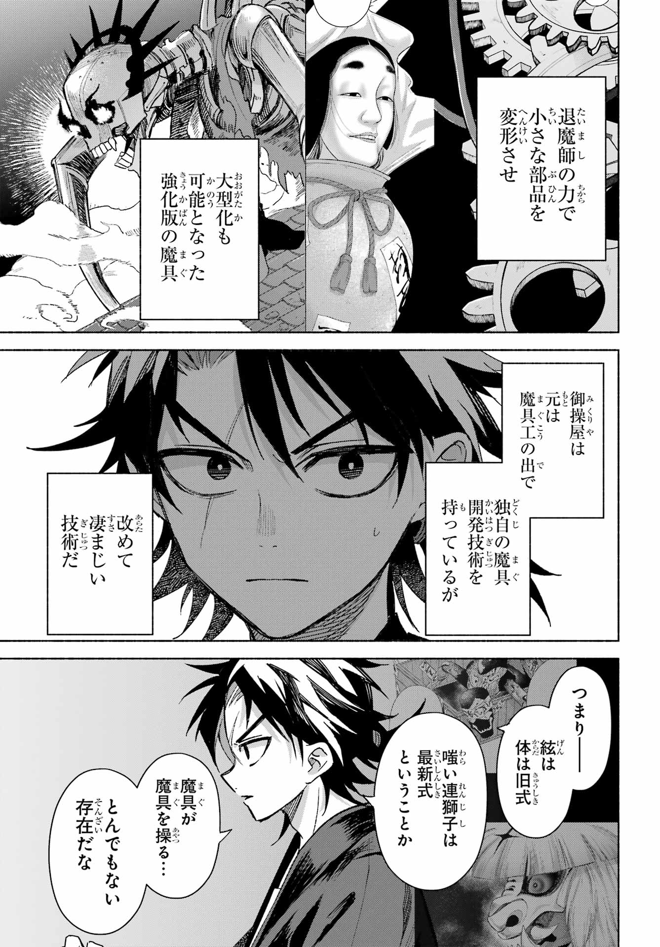 Kyougane-ke no Hanayome Chapter 28 28ページ