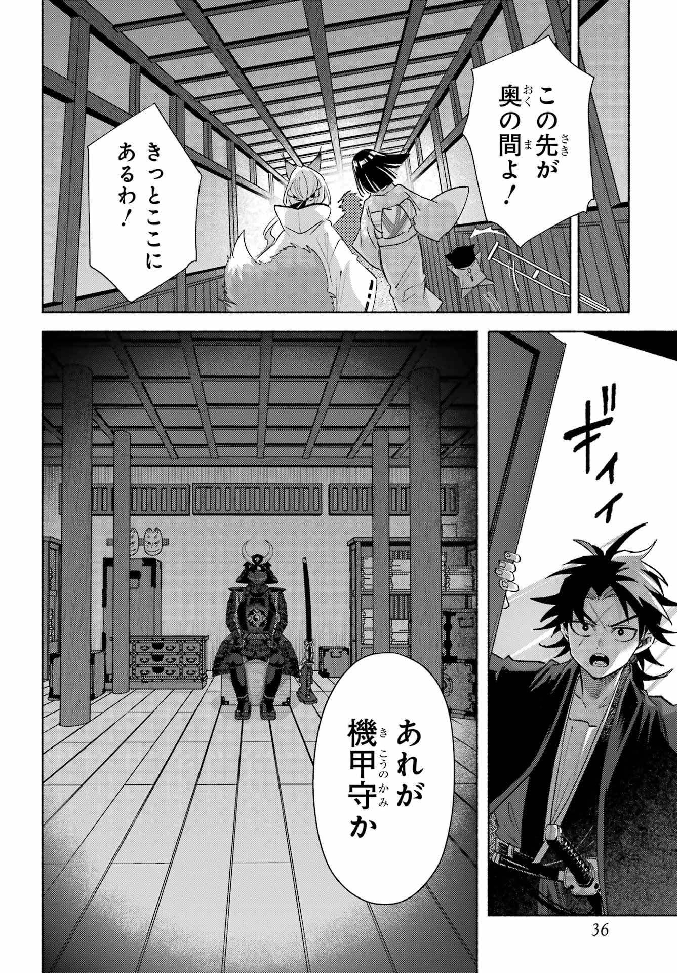 Kyougane-ke no Hanayome Chapter 28 29ページ
