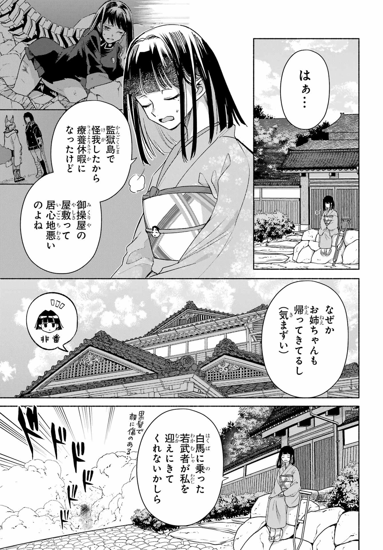 Kyougane-ke no Hanayome Chapter 28 4ページ