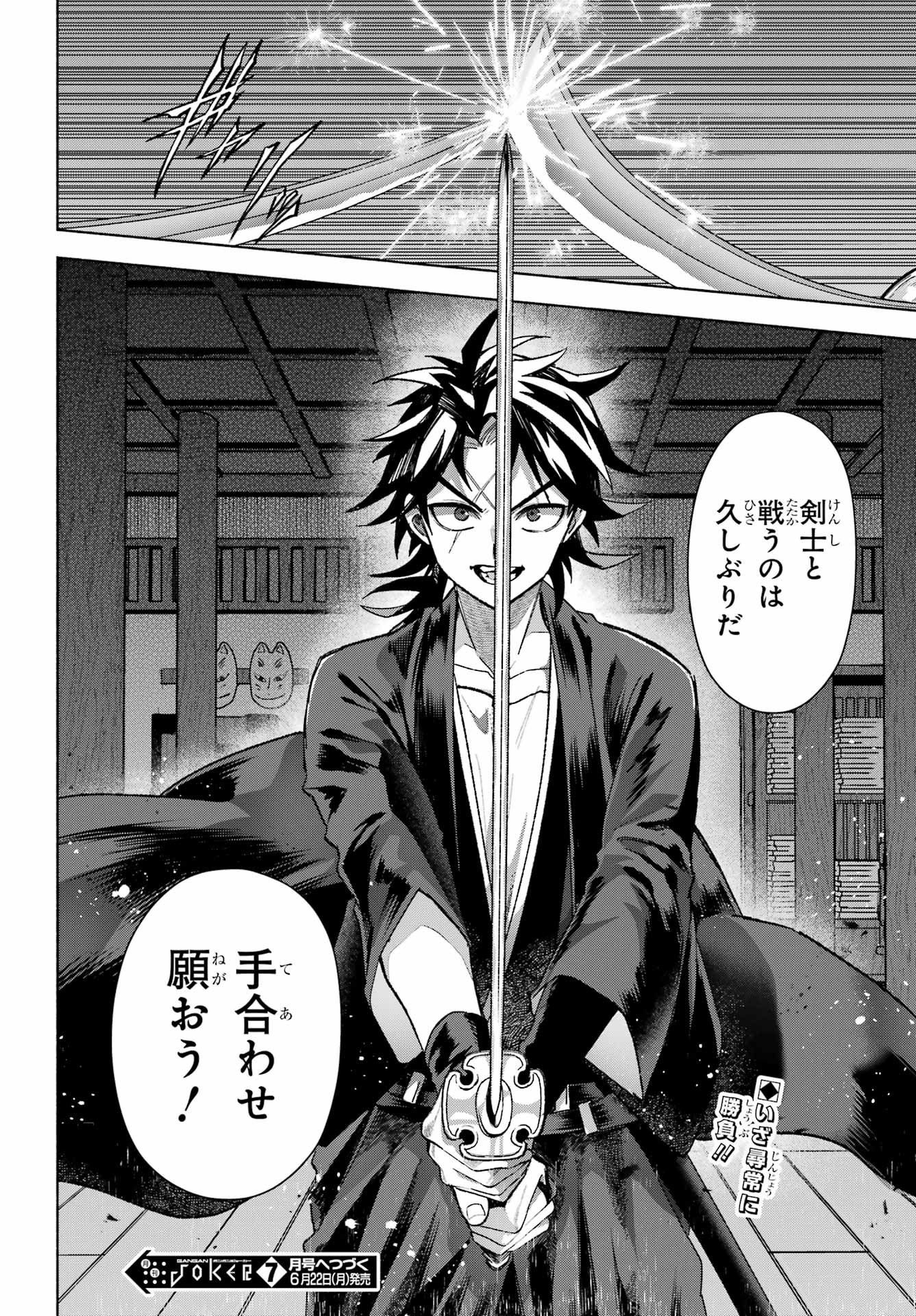 Kyougane-ke no Hanayome Chapter 28 33ページ