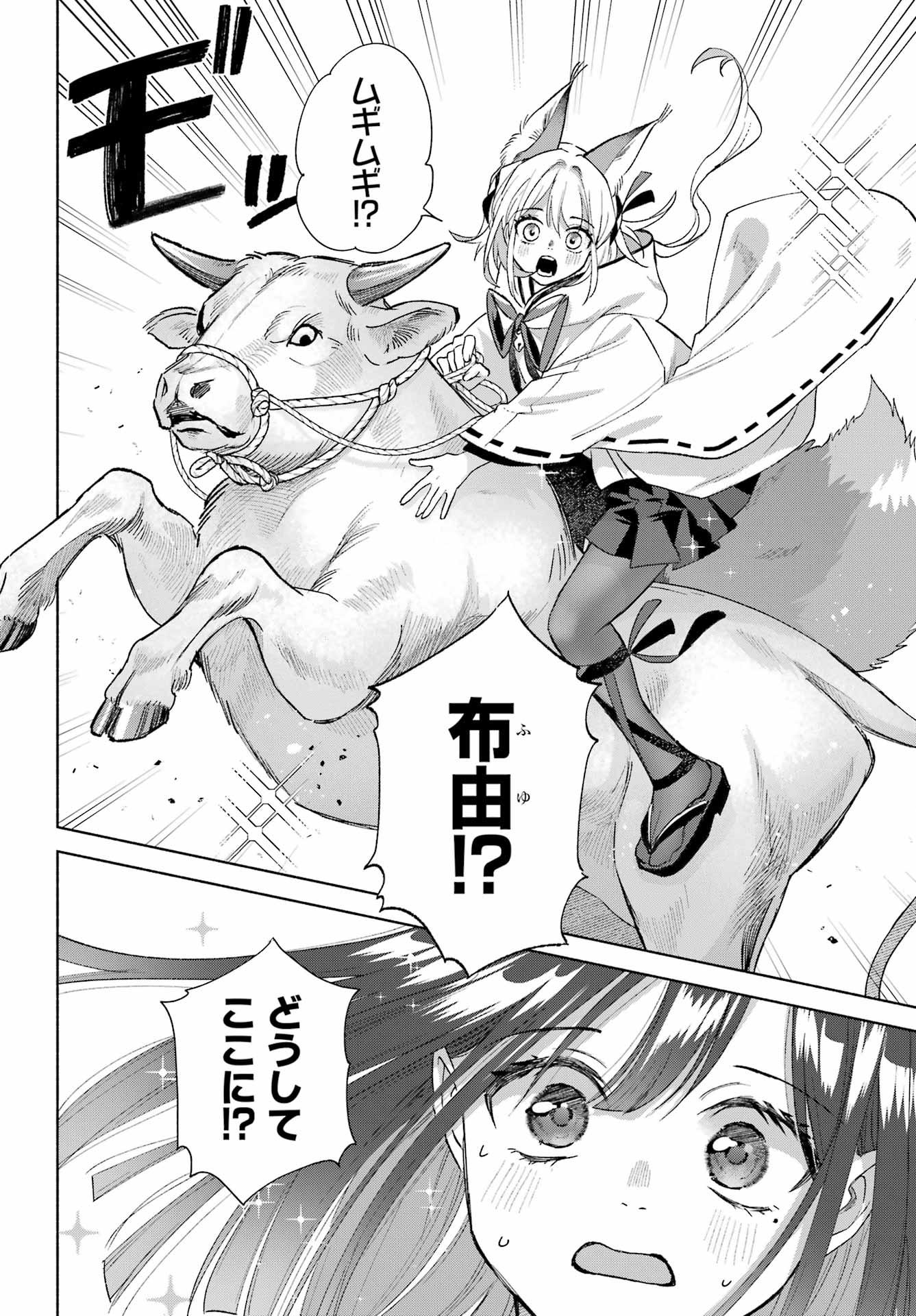 Kyougane-ke no Hanayome Chapter 28 5ページ
