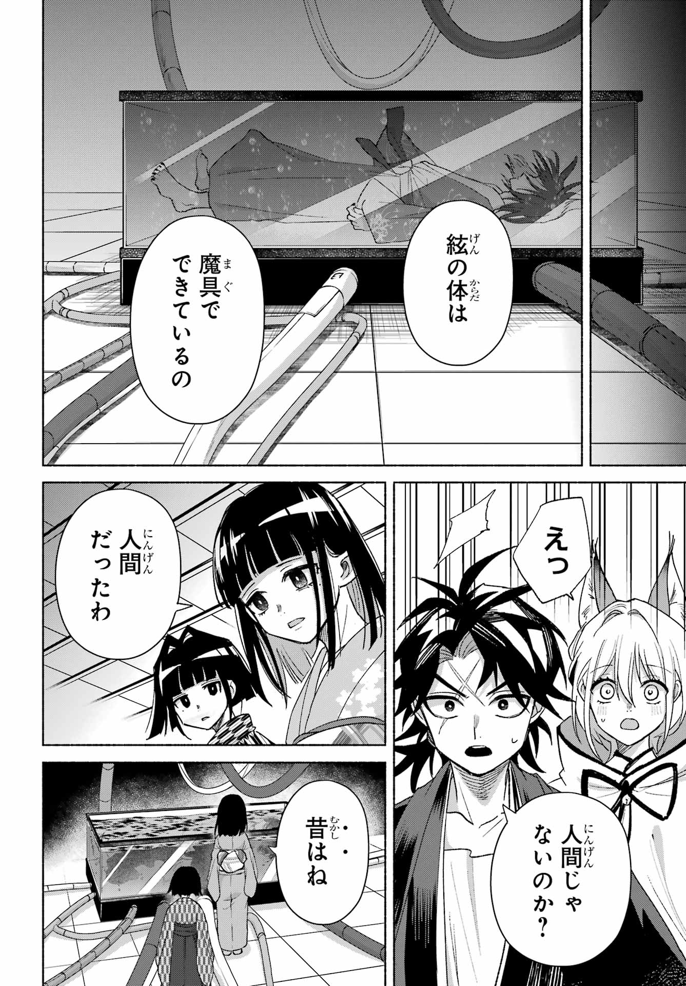 Kyougane-ke no Hanayome Chapter 28 7ページ