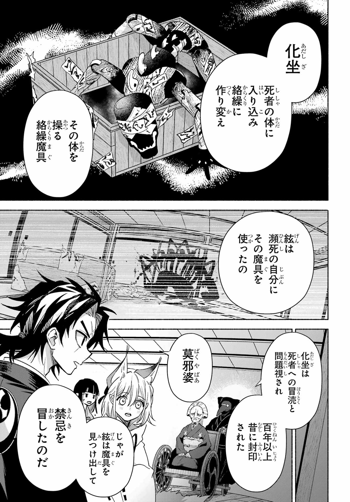 Kyougane-ke no Hanayome Chapter 28 8ページ