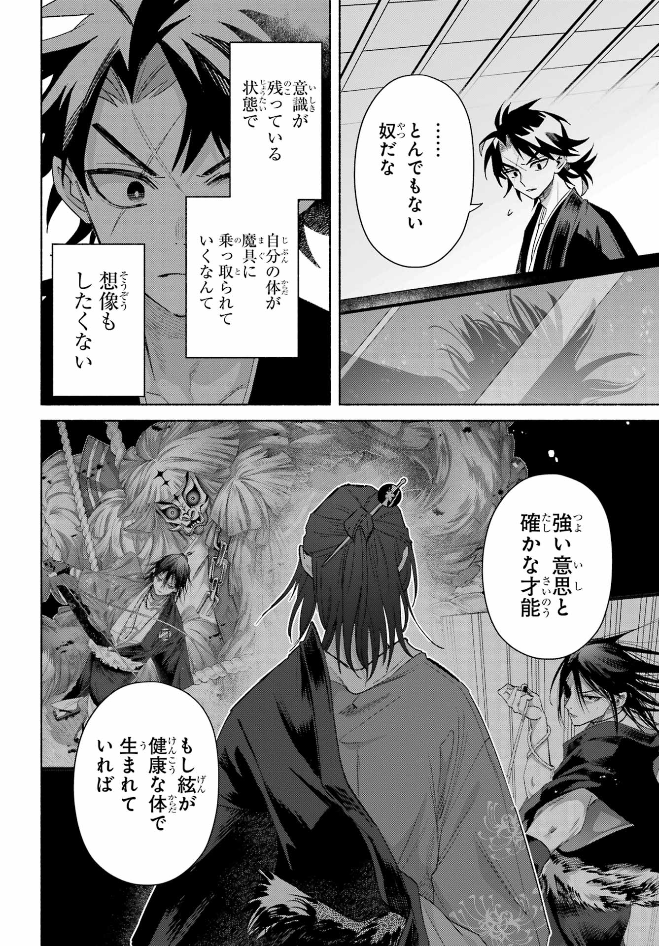 Kyougane-ke no Hanayome Chapter 28 9ページ
