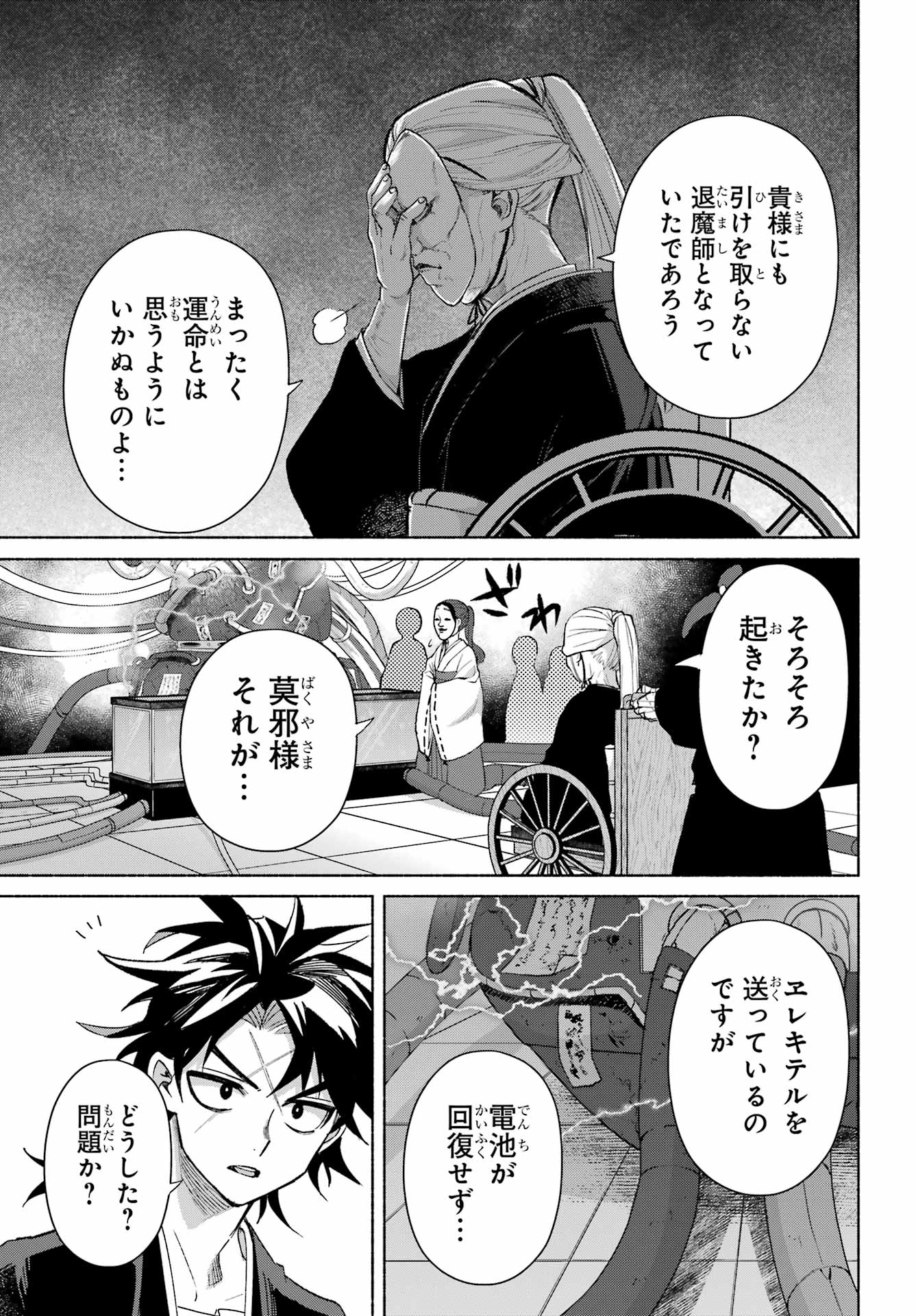 Kyougane-ke no Hanayome Chapter 28 10ページ