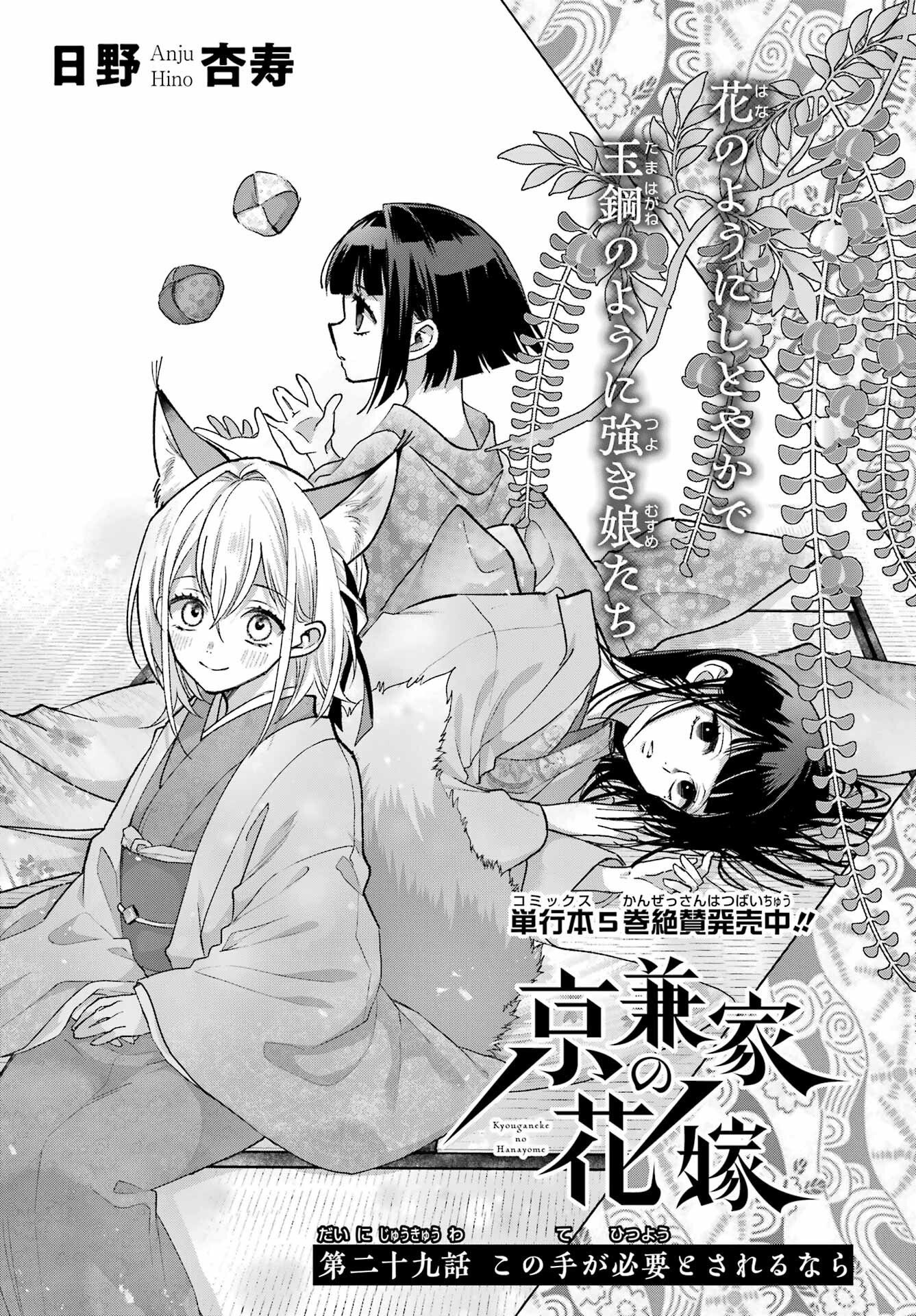 Kyougane-ke no Hanayome Chapter 29 1ページ