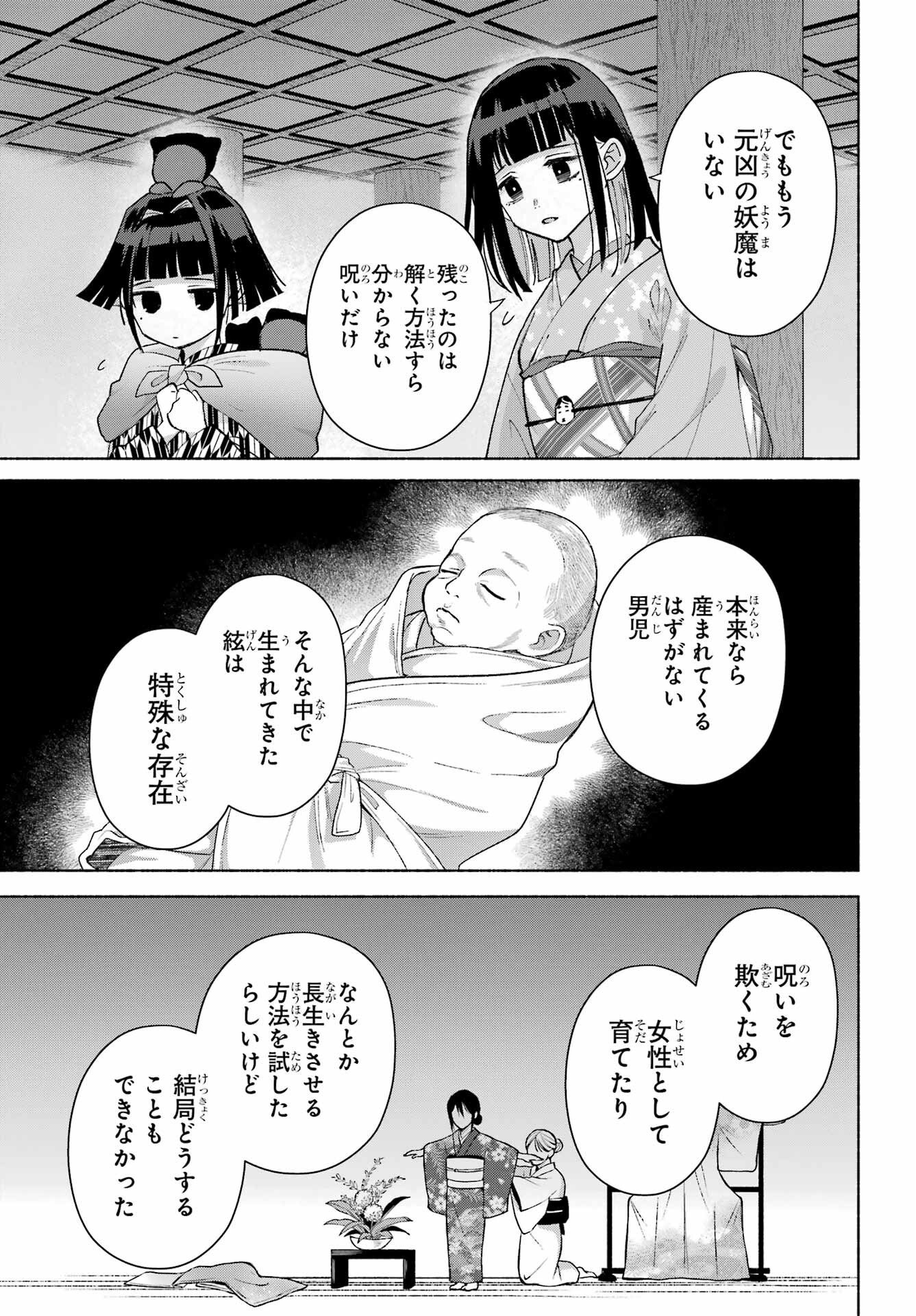 Kyougane-ke no Hanayome Chapter 29 11ページ