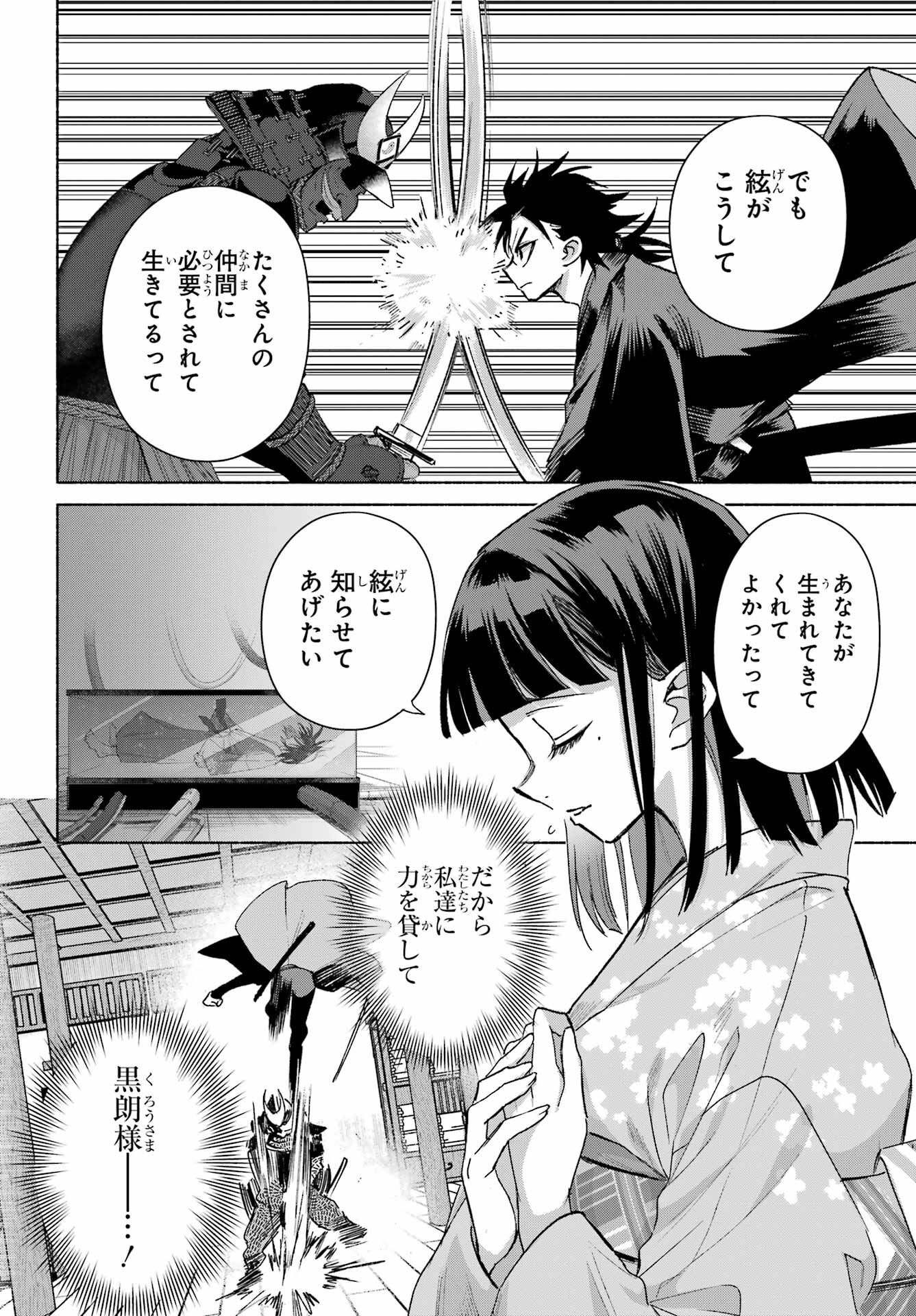 Kyougane-ke no Hanayome Chapter 29 12ページ