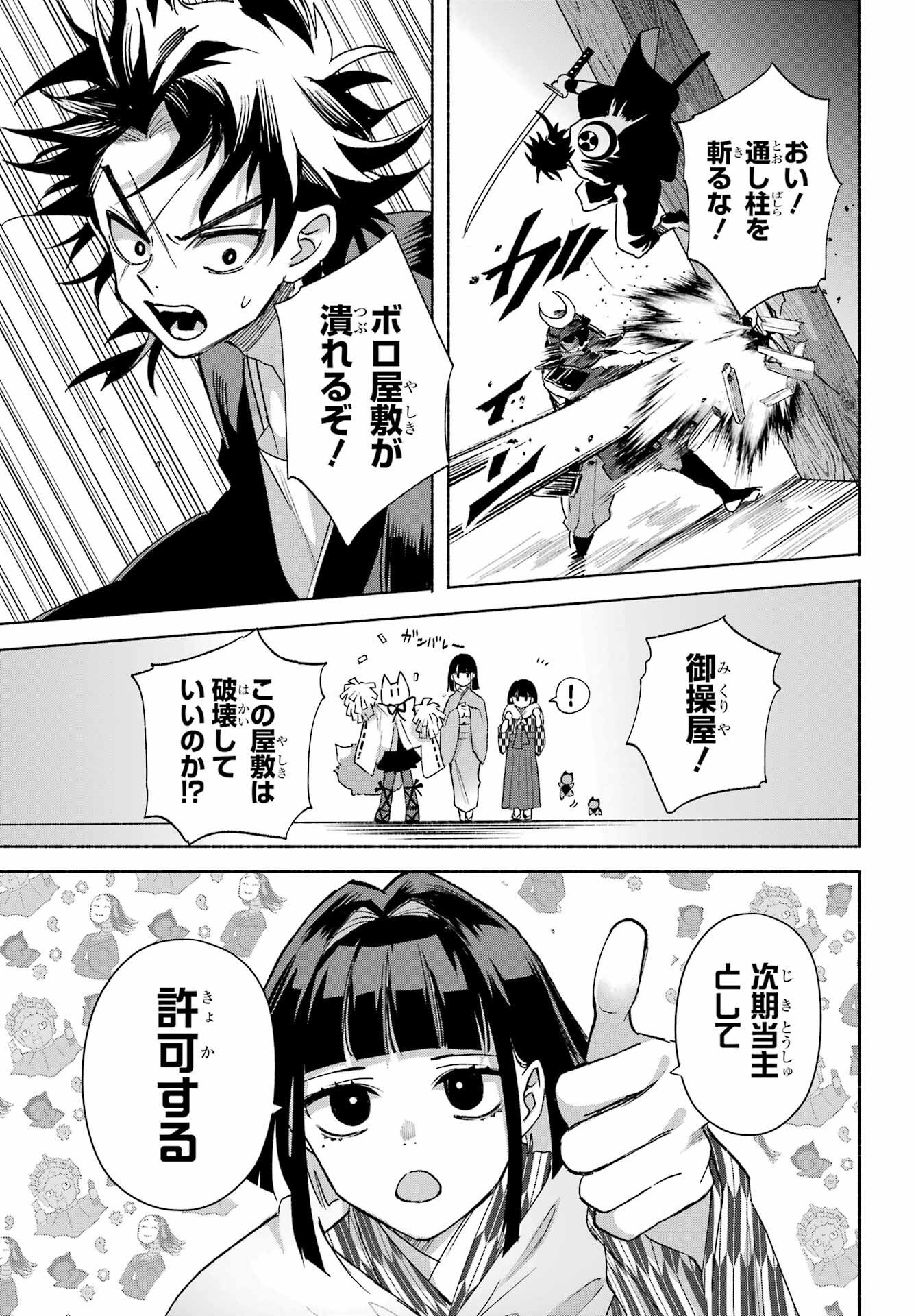Kyougane-ke no Hanayome Chapter 29 13ページ