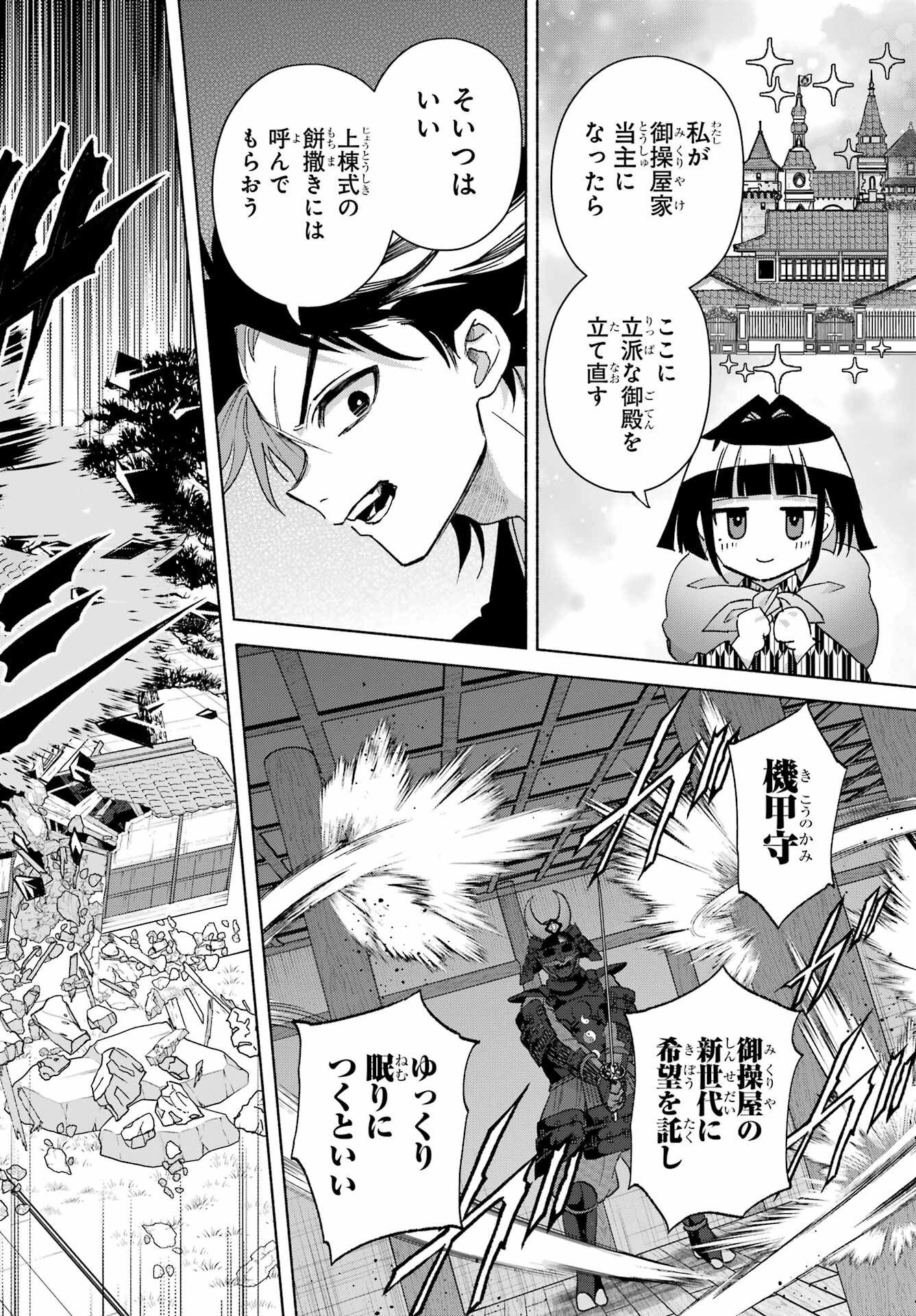 Kyougane-ke no Hanayome Chapter 29 14ページ