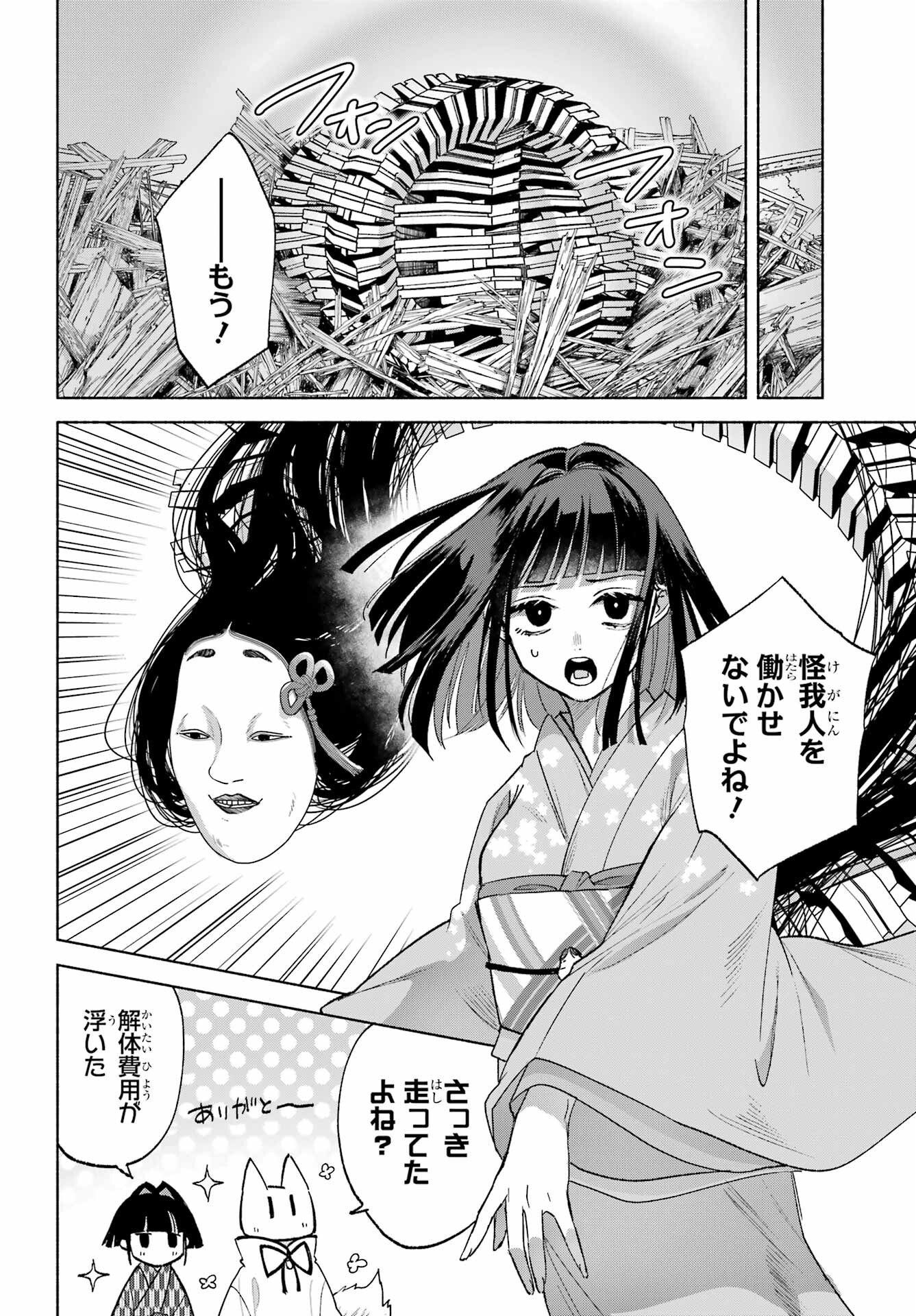 Kyougane-ke no Hanayome Chapter 29 16ページ