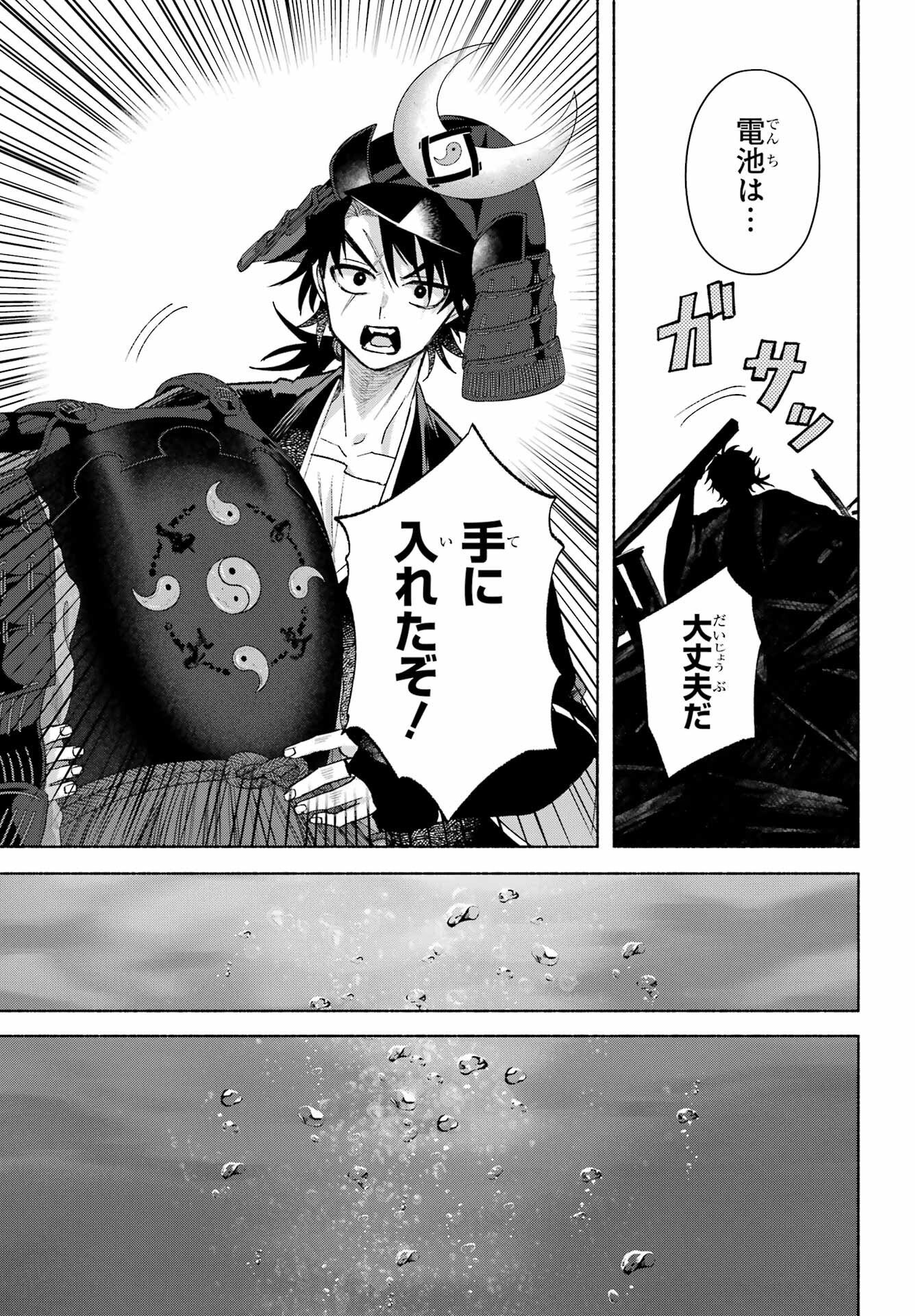 Kyougane-ke no Hanayome Chapter 29 17ページ