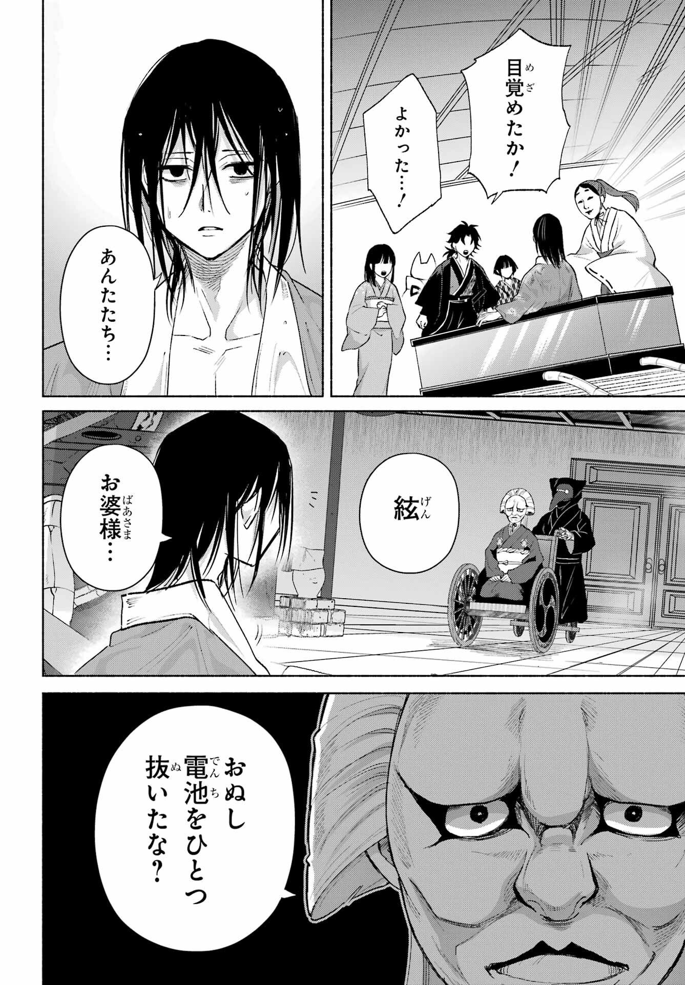 Kyougane-ke no Hanayome Chapter 29 20ページ