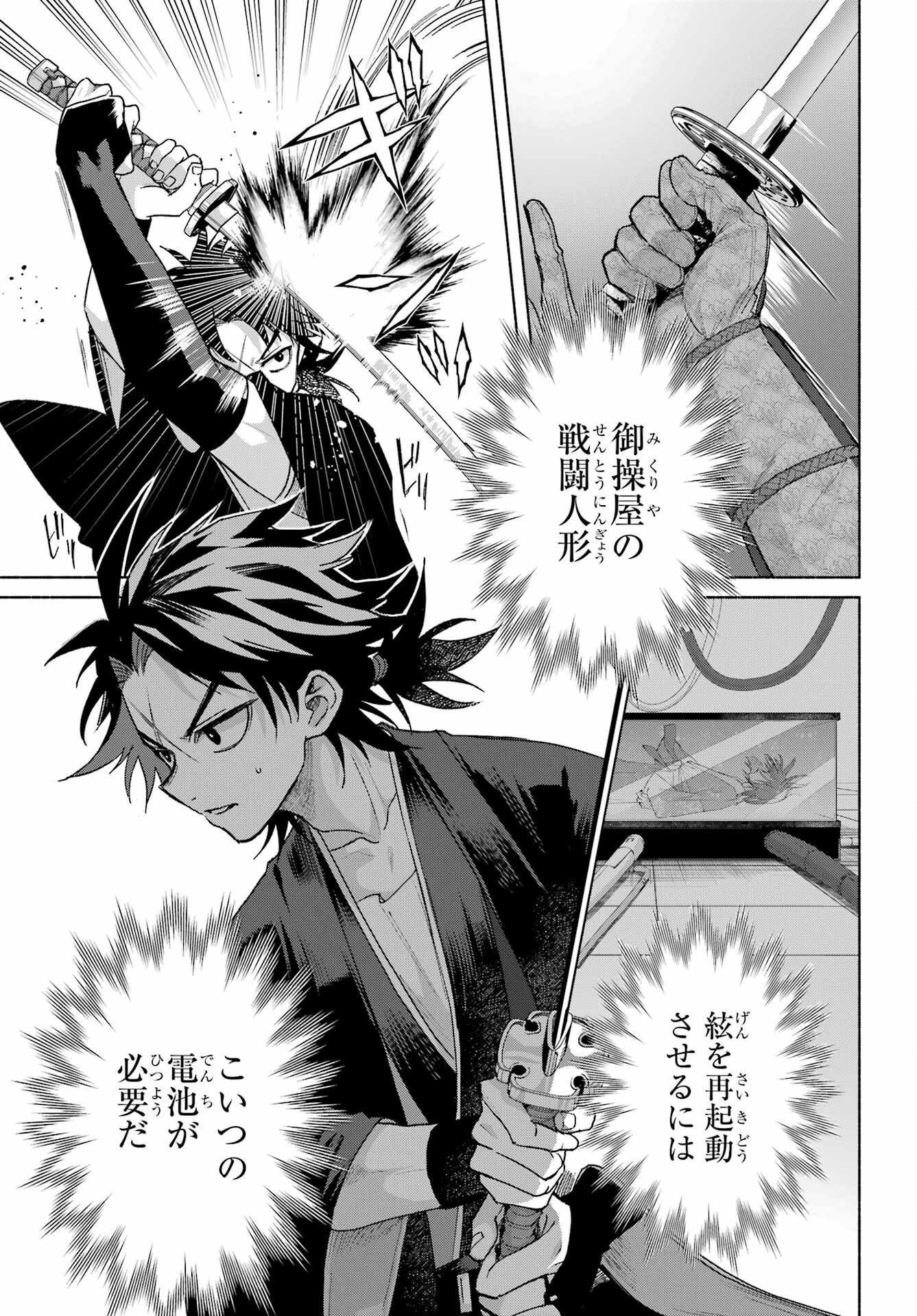 Kyougane-ke no Hanayome Chapter 29 3ページ