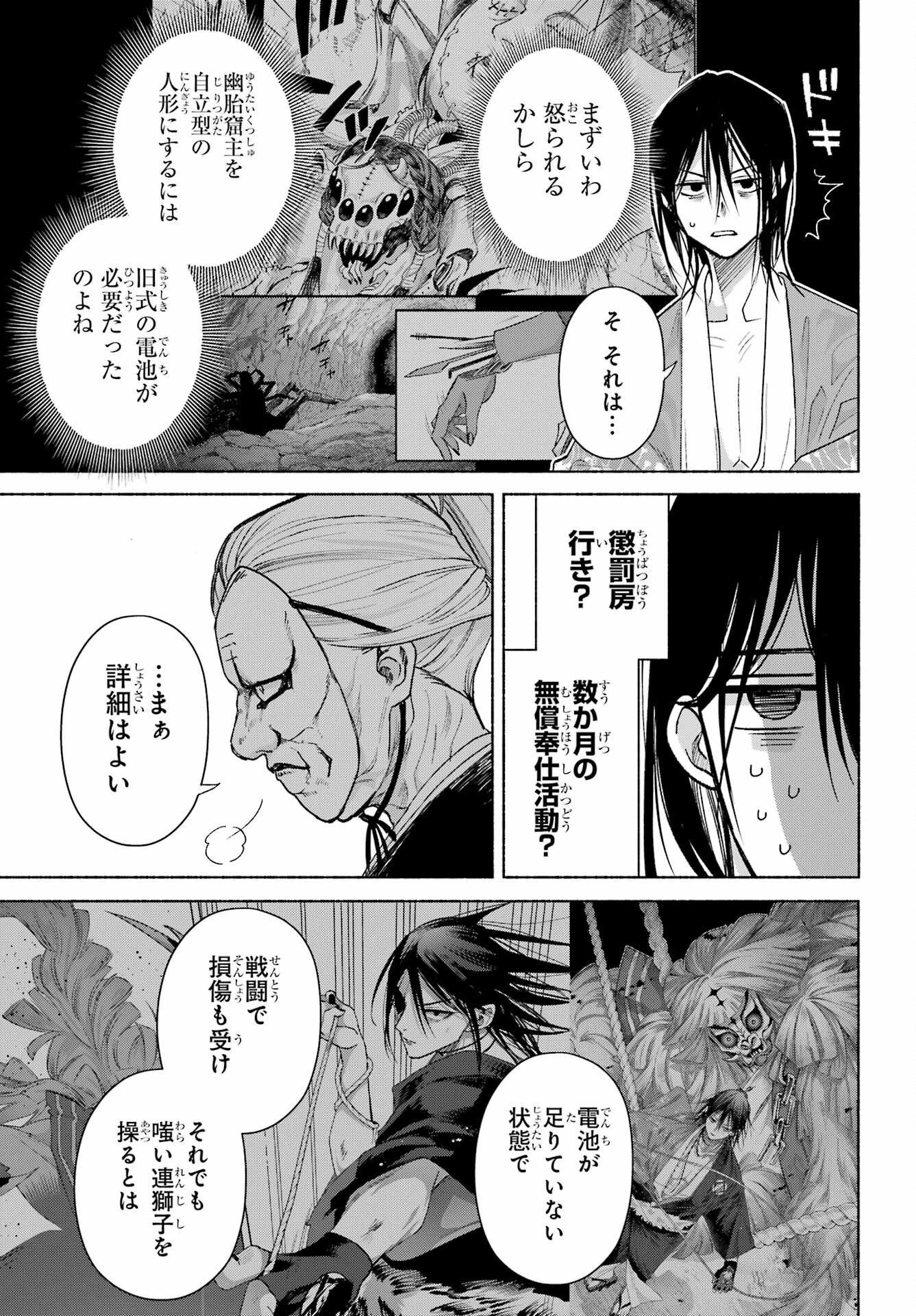 Kyougane-ke no Hanayome Chapter 29 21ページ