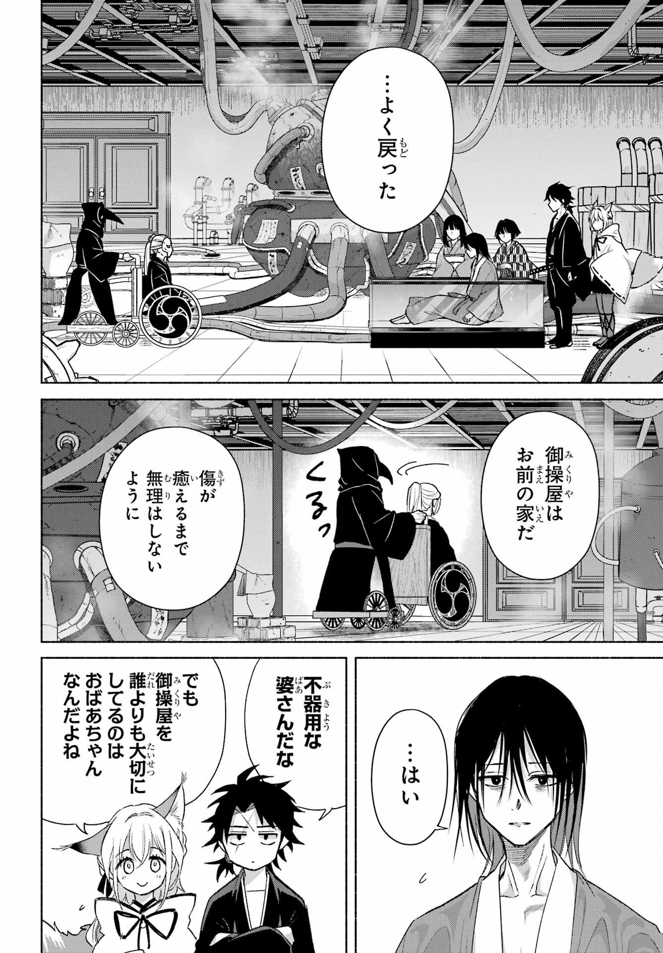 Kyougane-ke no Hanayome Chapter 29 22ページ