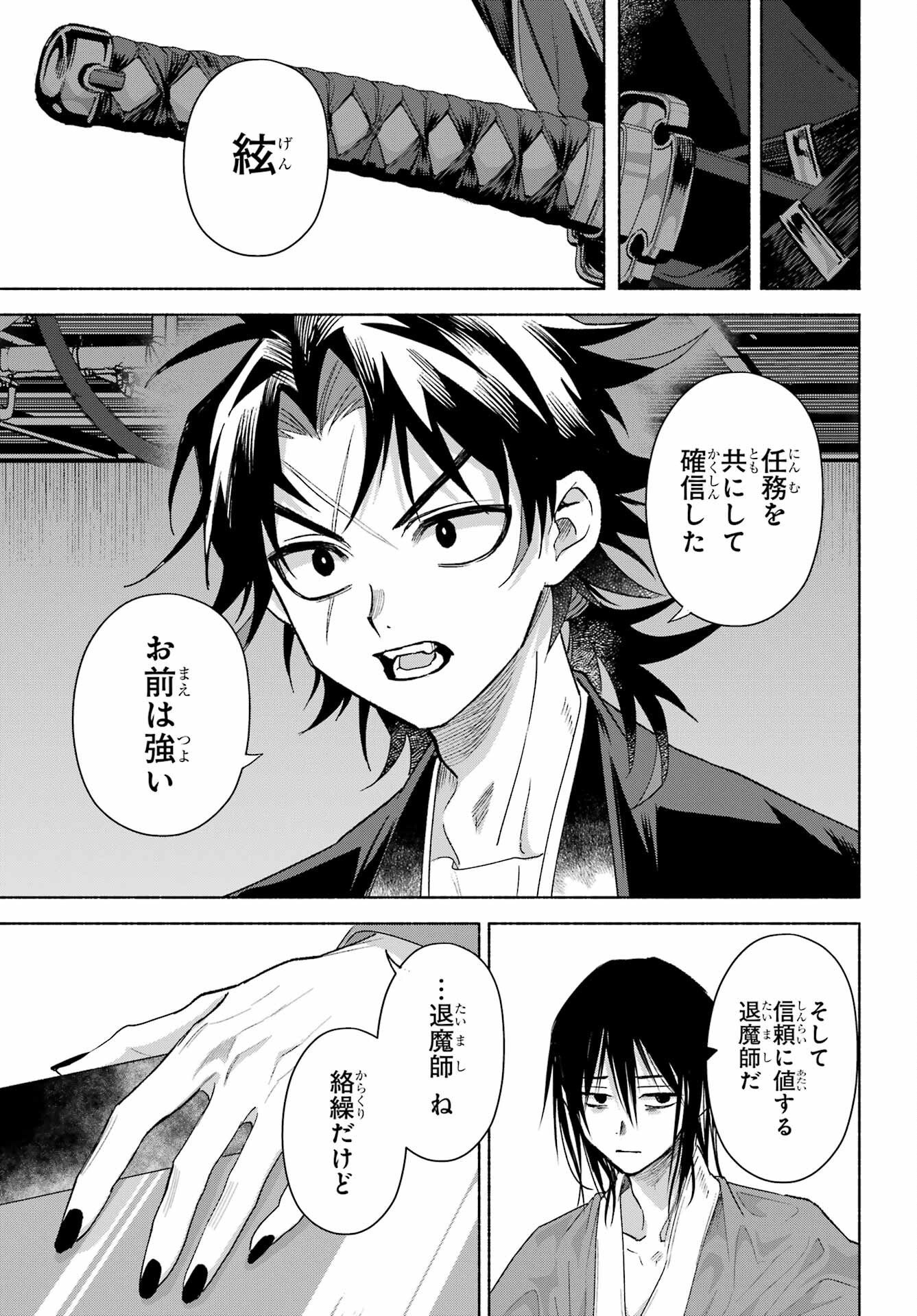 Kyougane-ke no Hanayome Chapter 29 23ページ