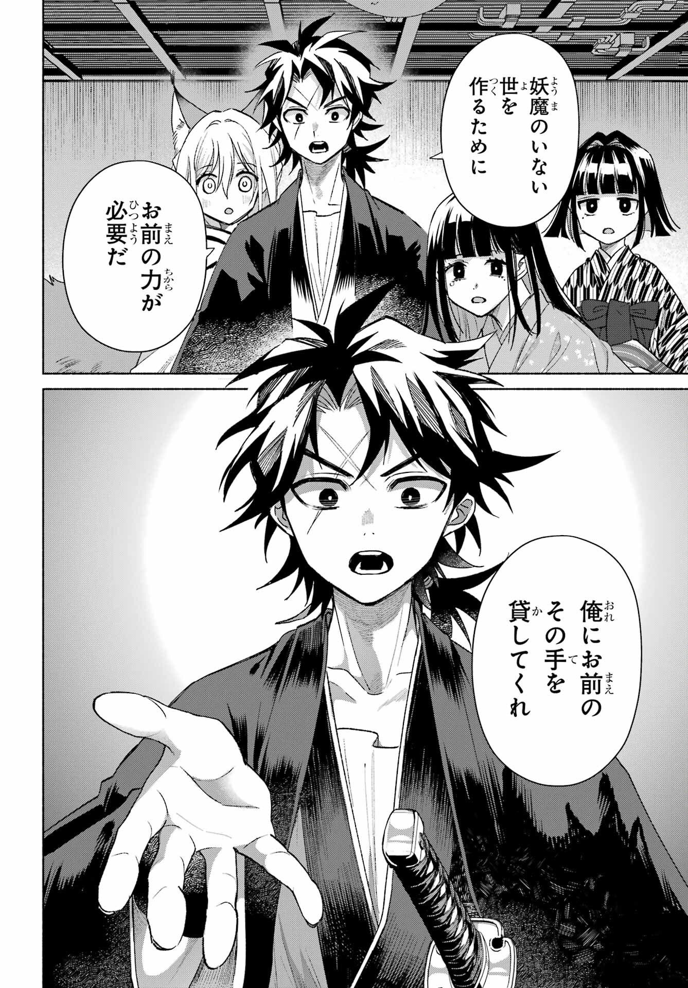 Kyougane-ke no Hanayome Chapter 29 24ページ