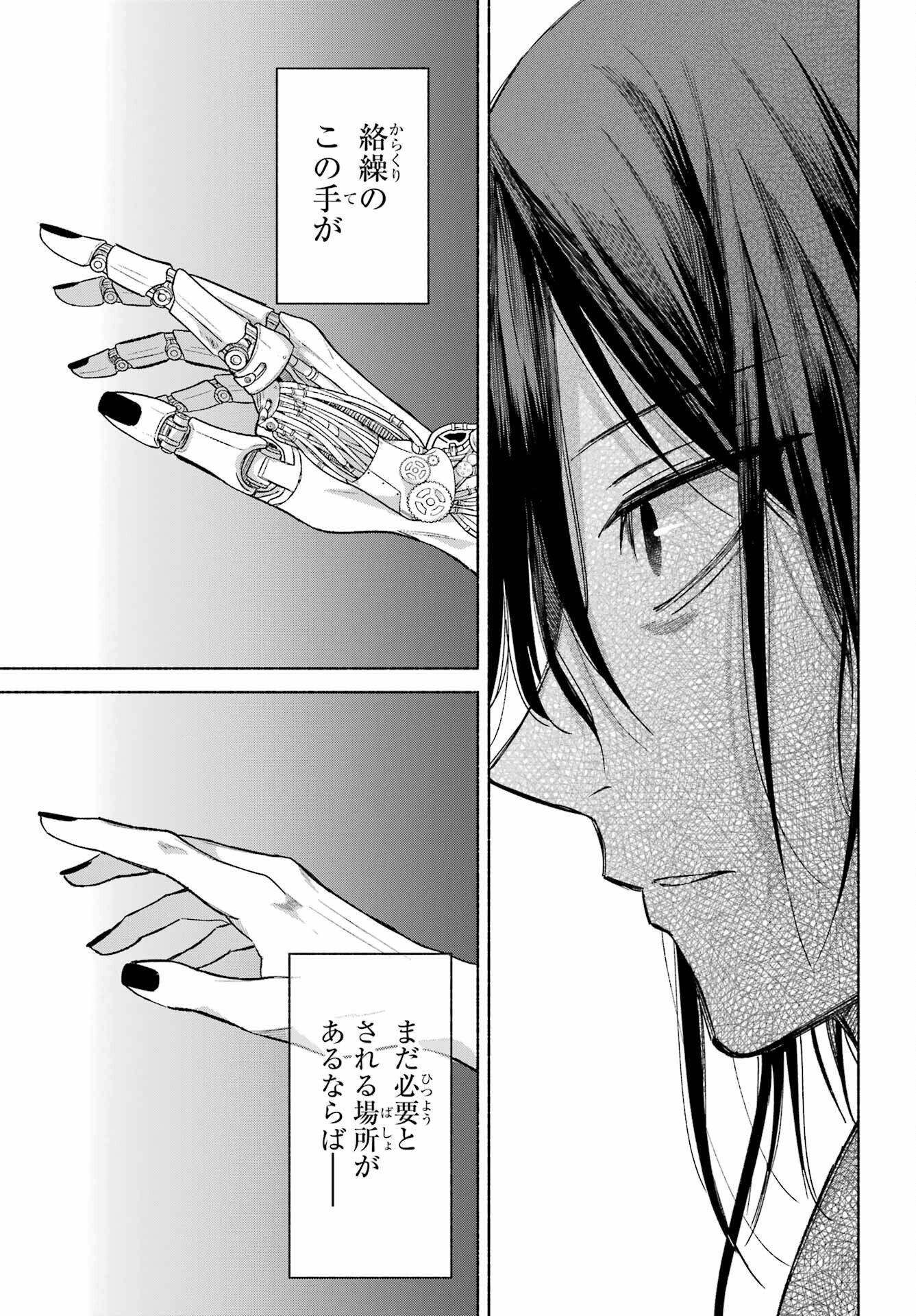 Kyougane-ke no Hanayome Chapter 29 25ページ