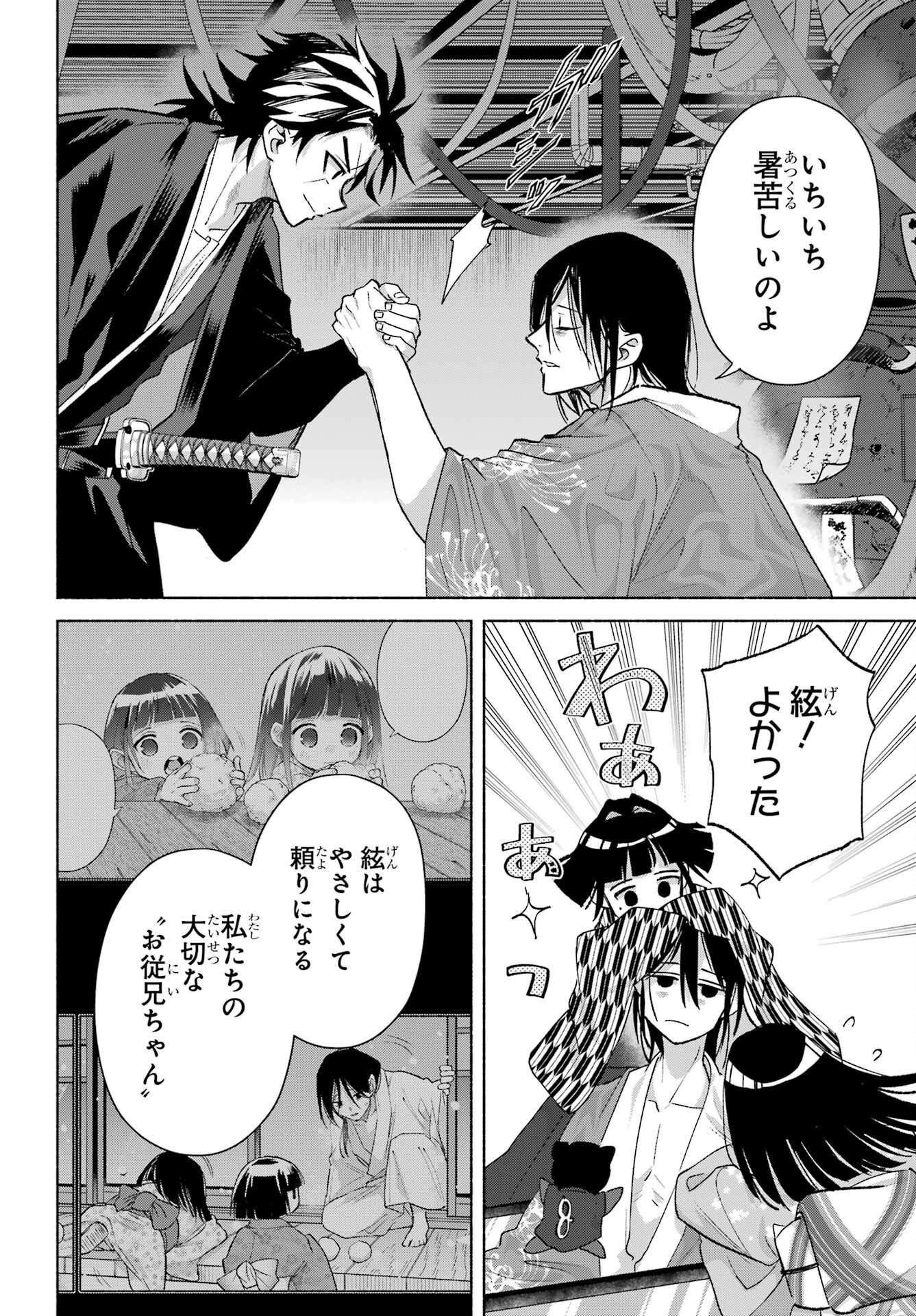 Kyougane-ke no Hanayome Chapter 29 26ページ