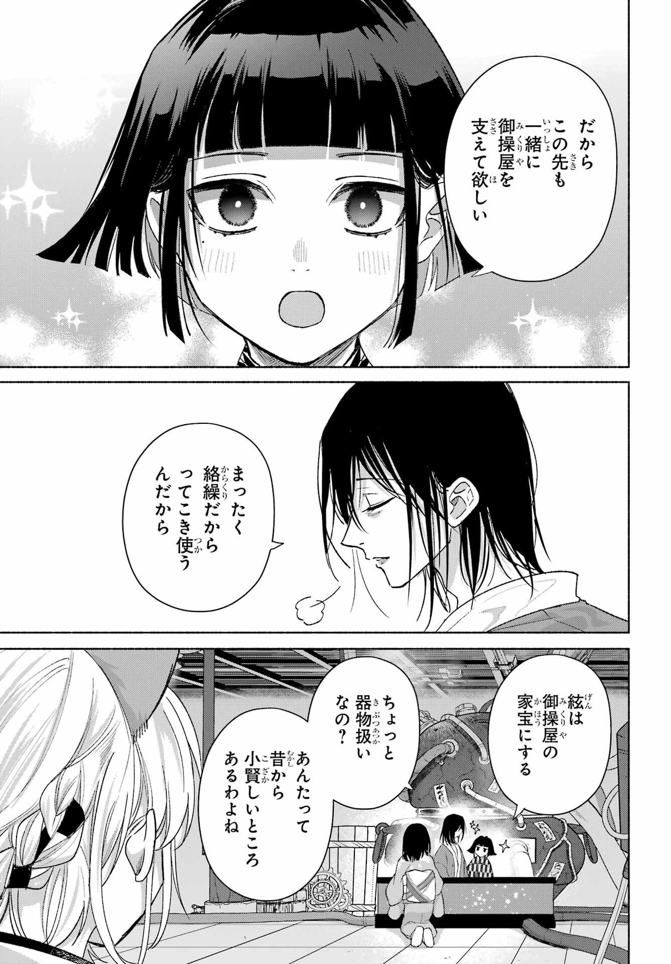 Kyougane-ke no Hanayome Chapter 29 27ページ