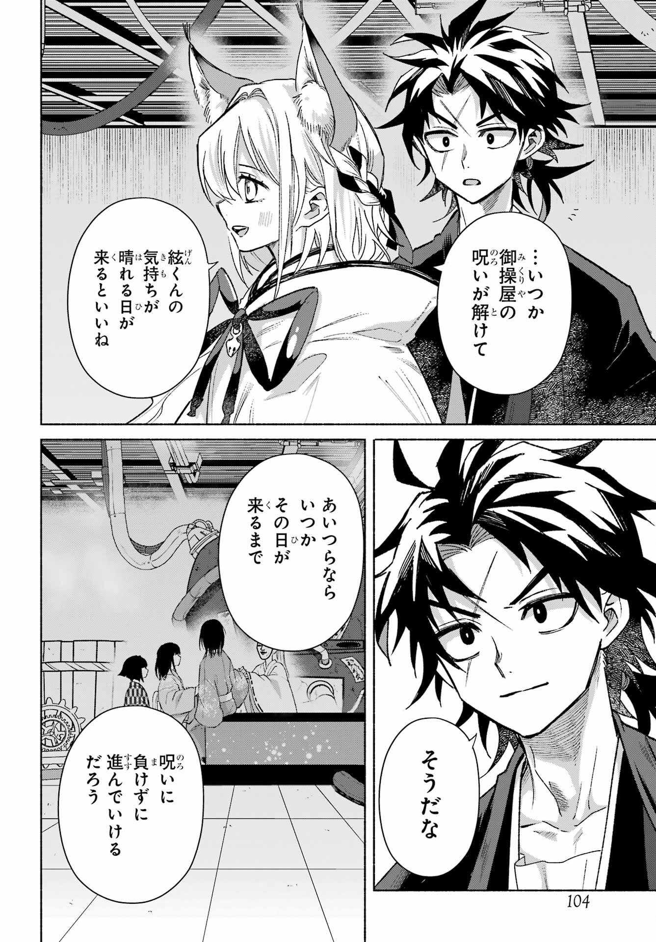 Kyougane-ke no Hanayome Chapter 29 28ページ