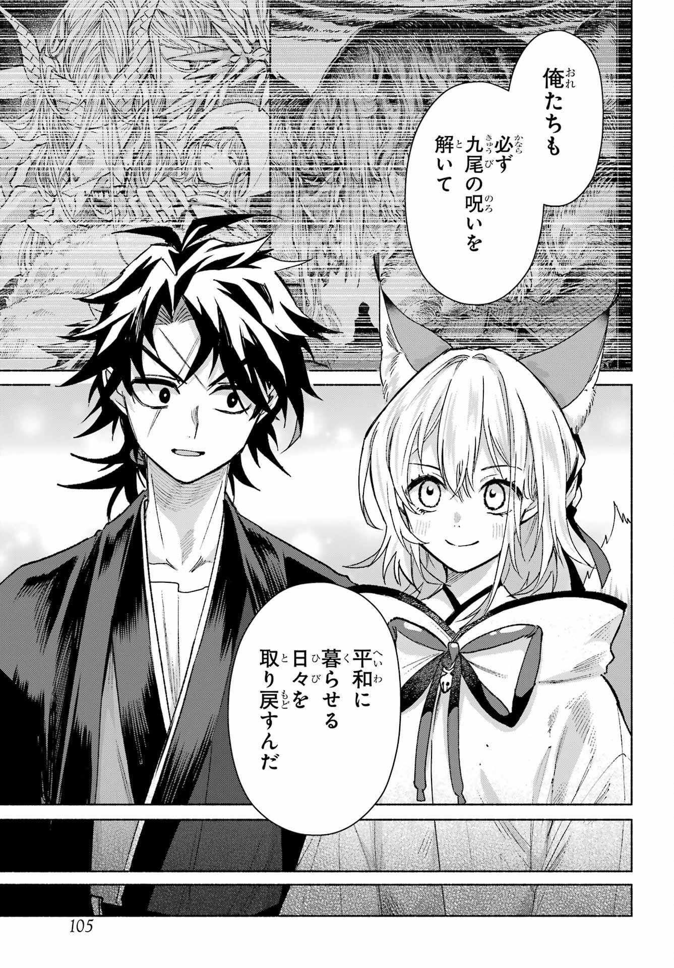 Kyougane-ke no Hanayome Chapter 29 29ページ