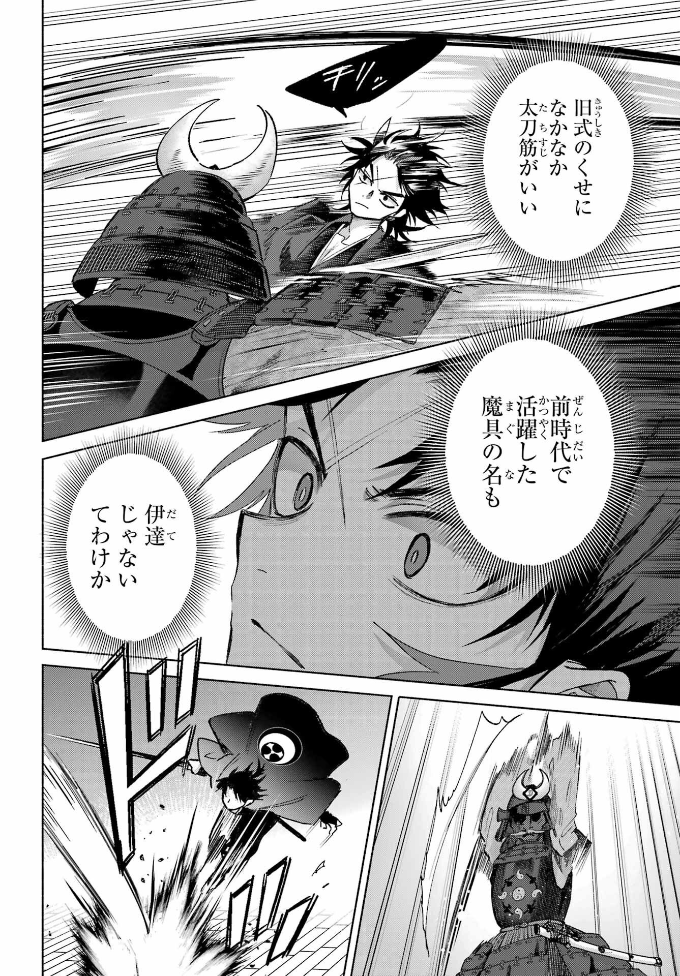 Kyougane-ke no Hanayome Chapter 29 4ページ