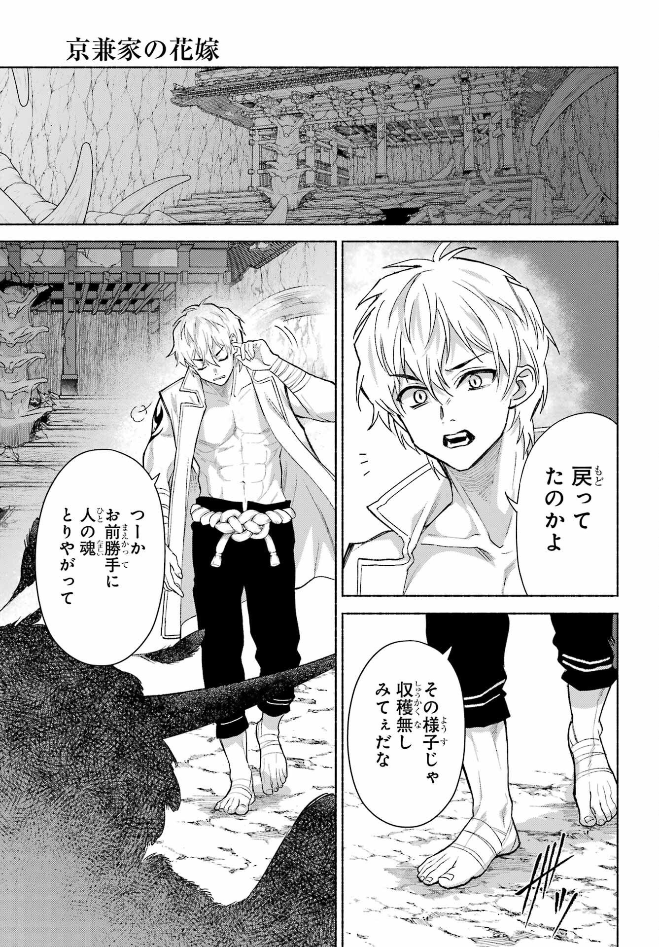 Kyougane-ke no Hanayome Chapter 29 33ページ