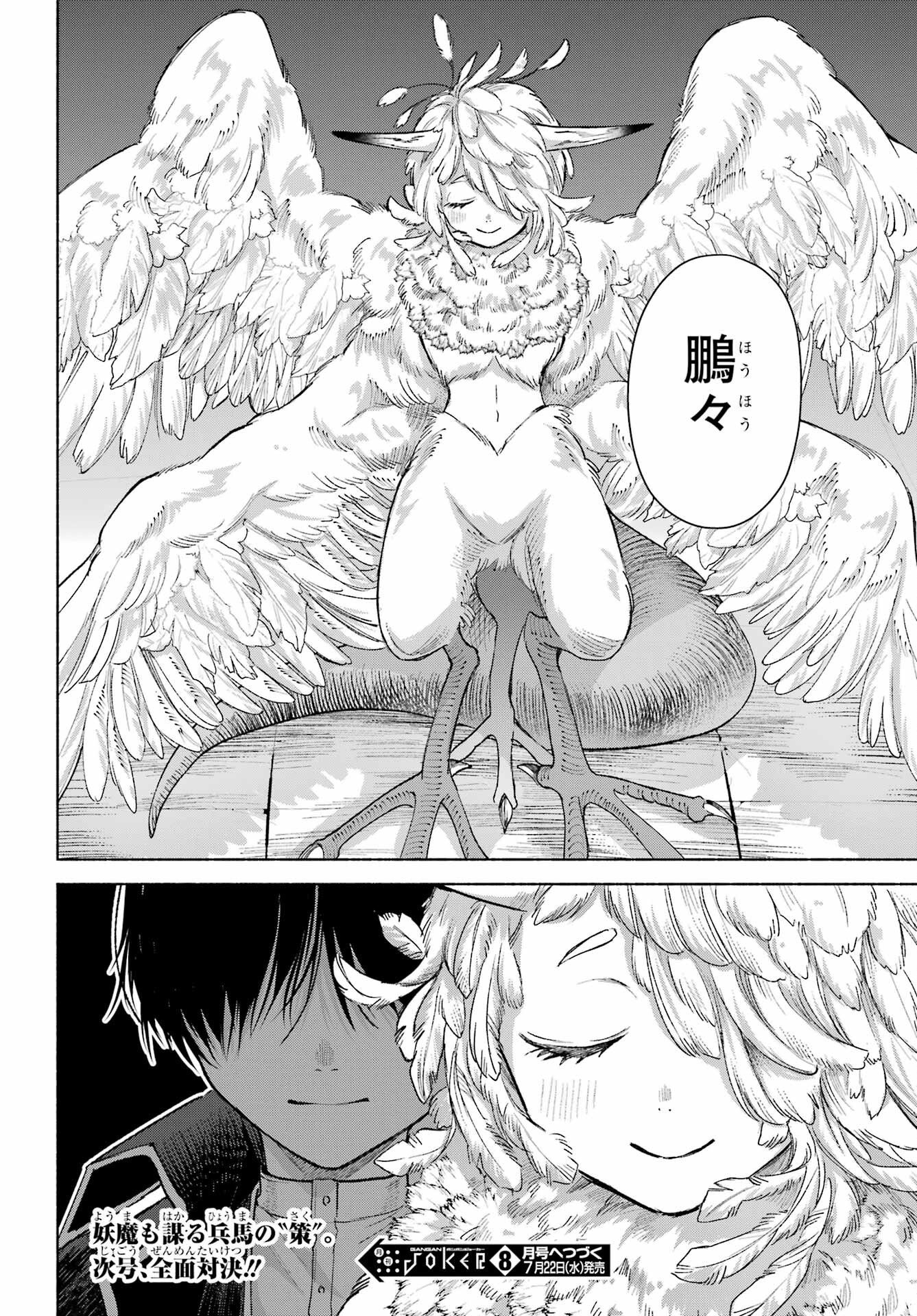 Kyougane-ke no Hanayome Chapter 29 34ページ