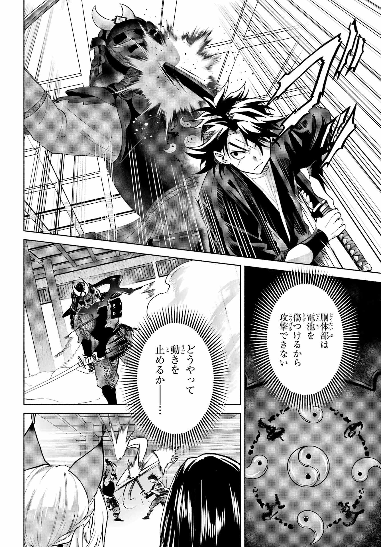Kyougane-ke no Hanayome Chapter 29 8ページ