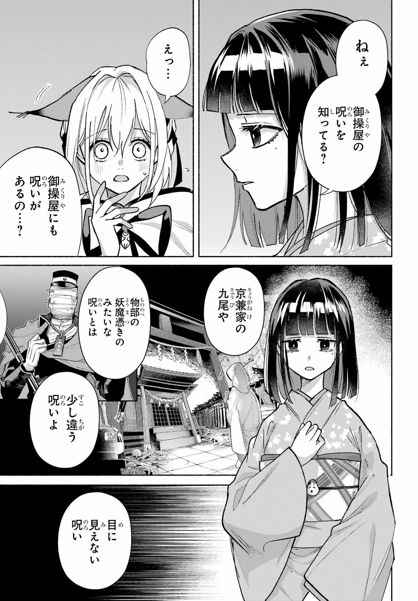 Kyougane-ke no Hanayome Chapter 29 9ページ