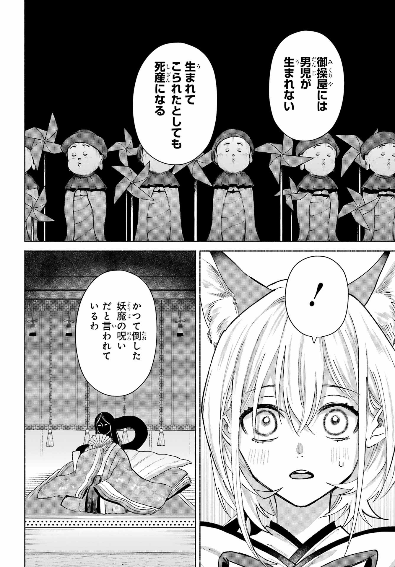 Kyougane-ke no Hanayome Chapter 29 10ページ