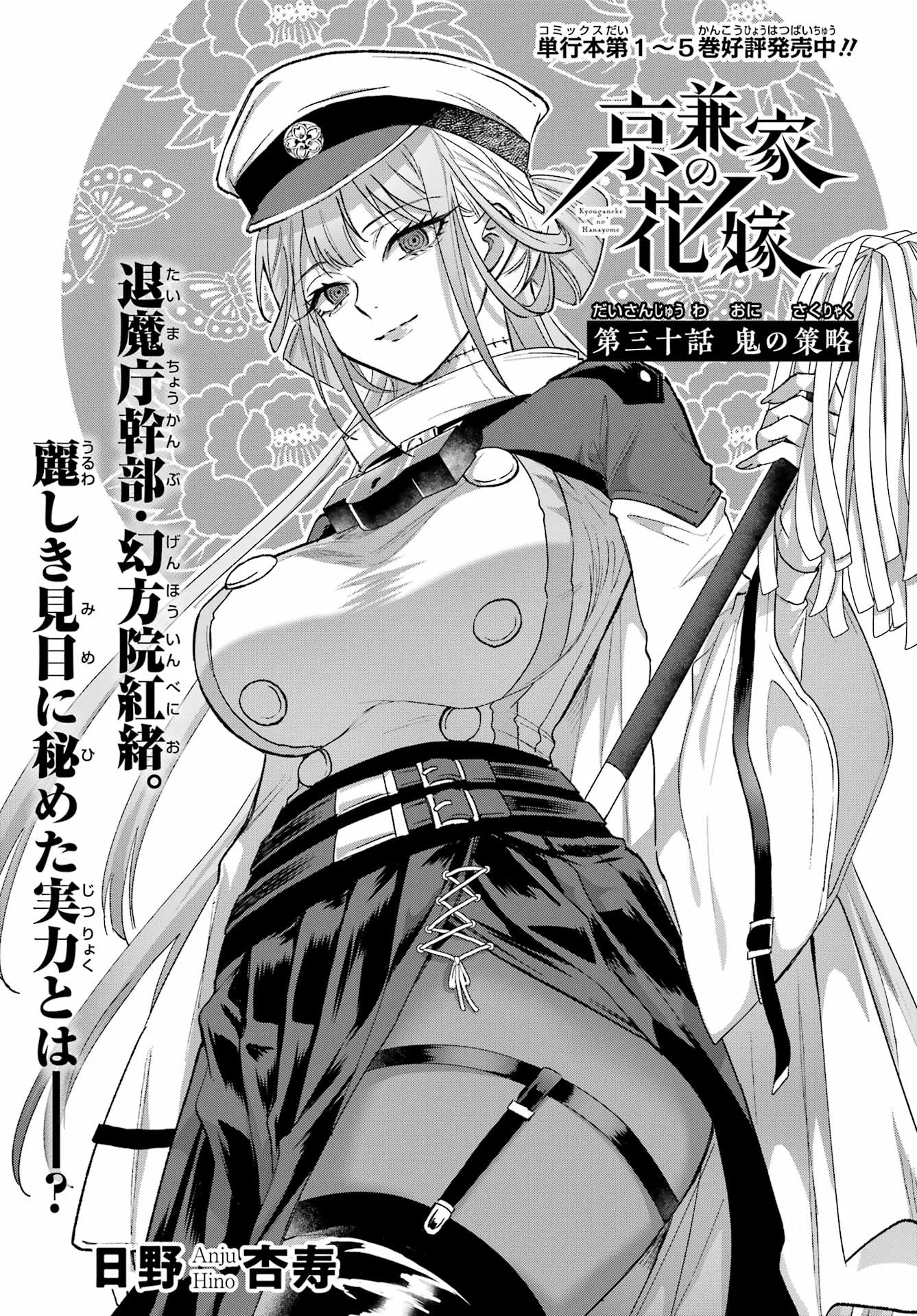 Kyougane-ke no Hanayome Chapter 30 1ページ