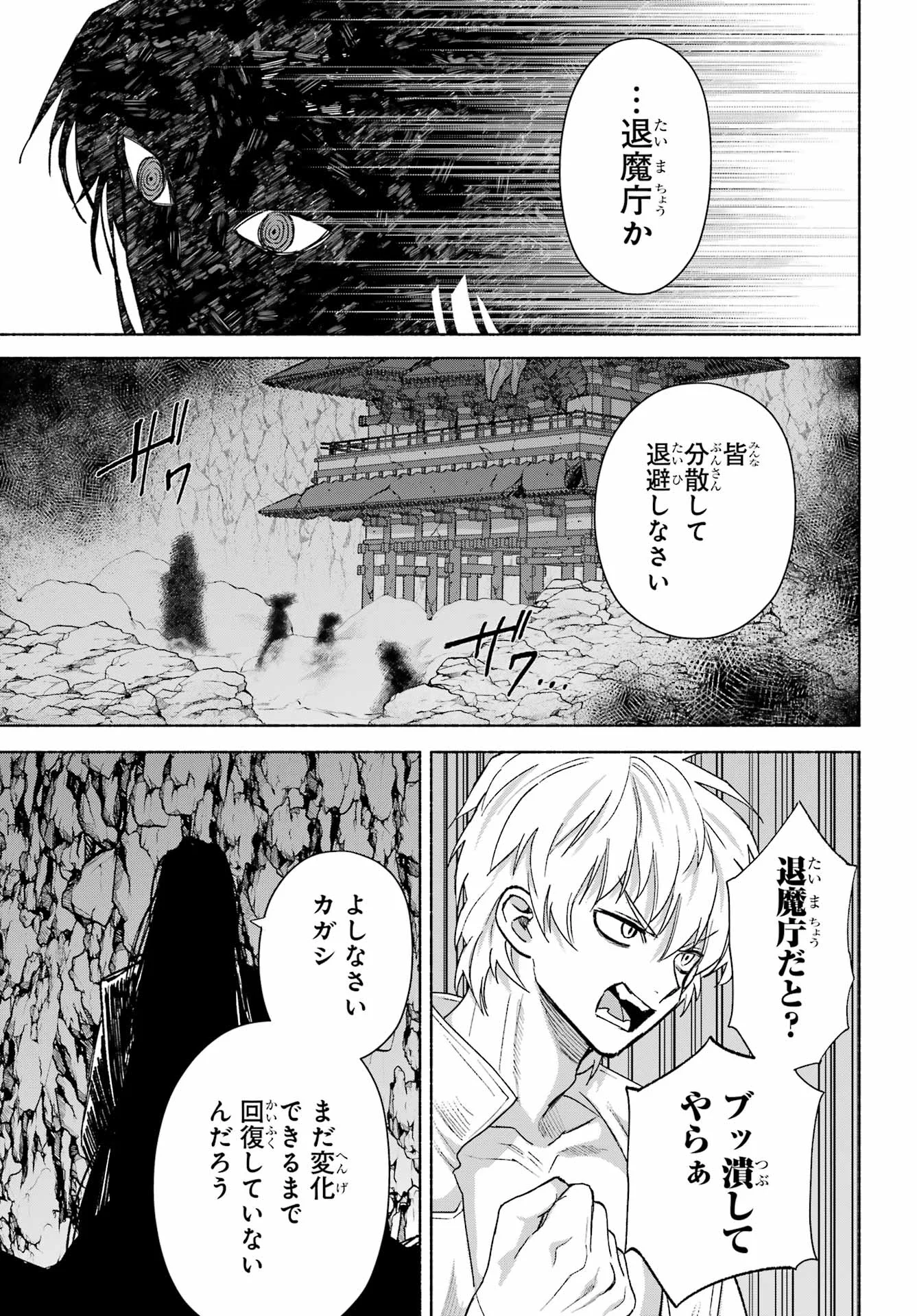 Kyougane-ke no Hanayome Chapter 30 11ページ