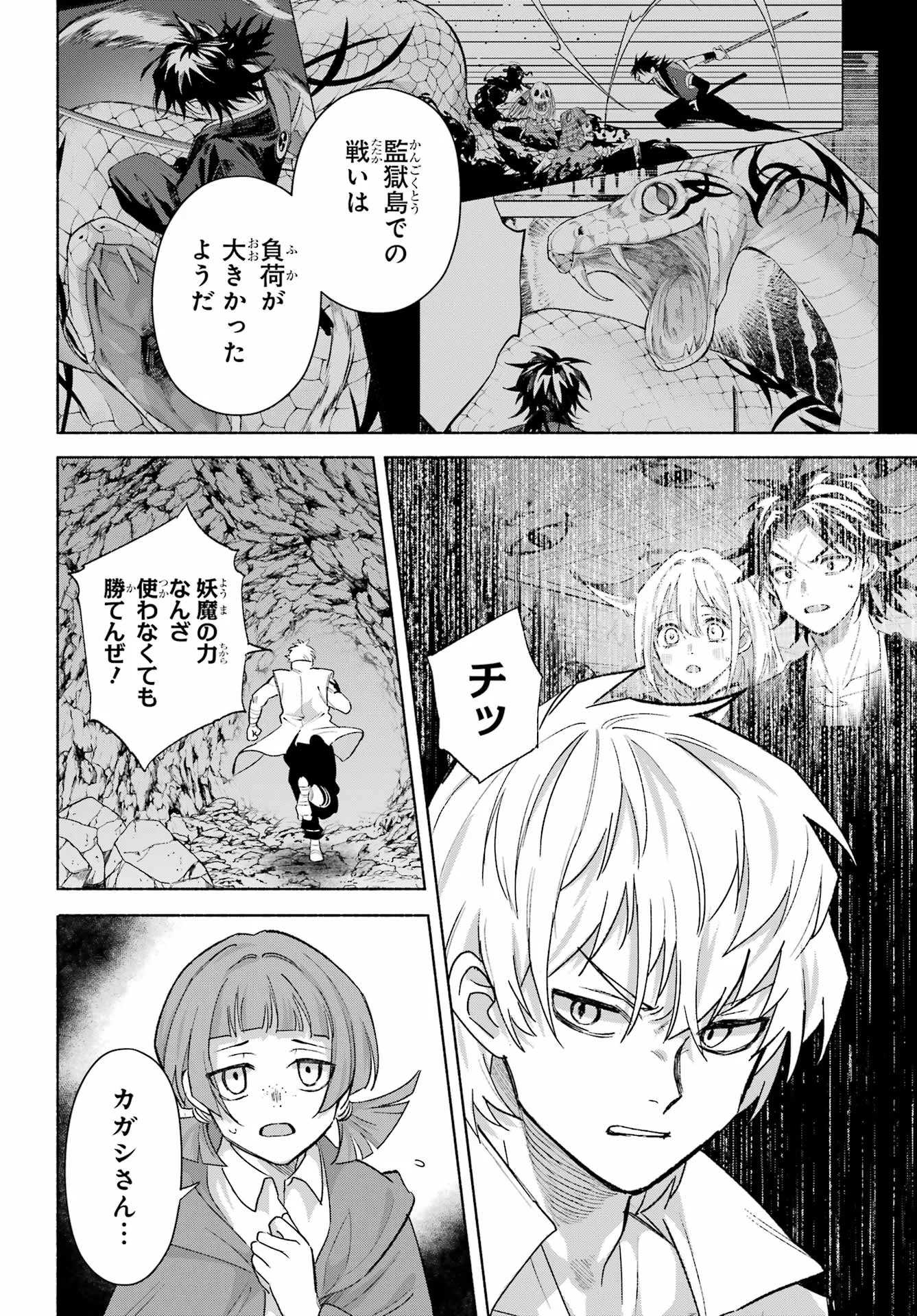 Kyougane-ke no Hanayome Chapter 30 12ページ
