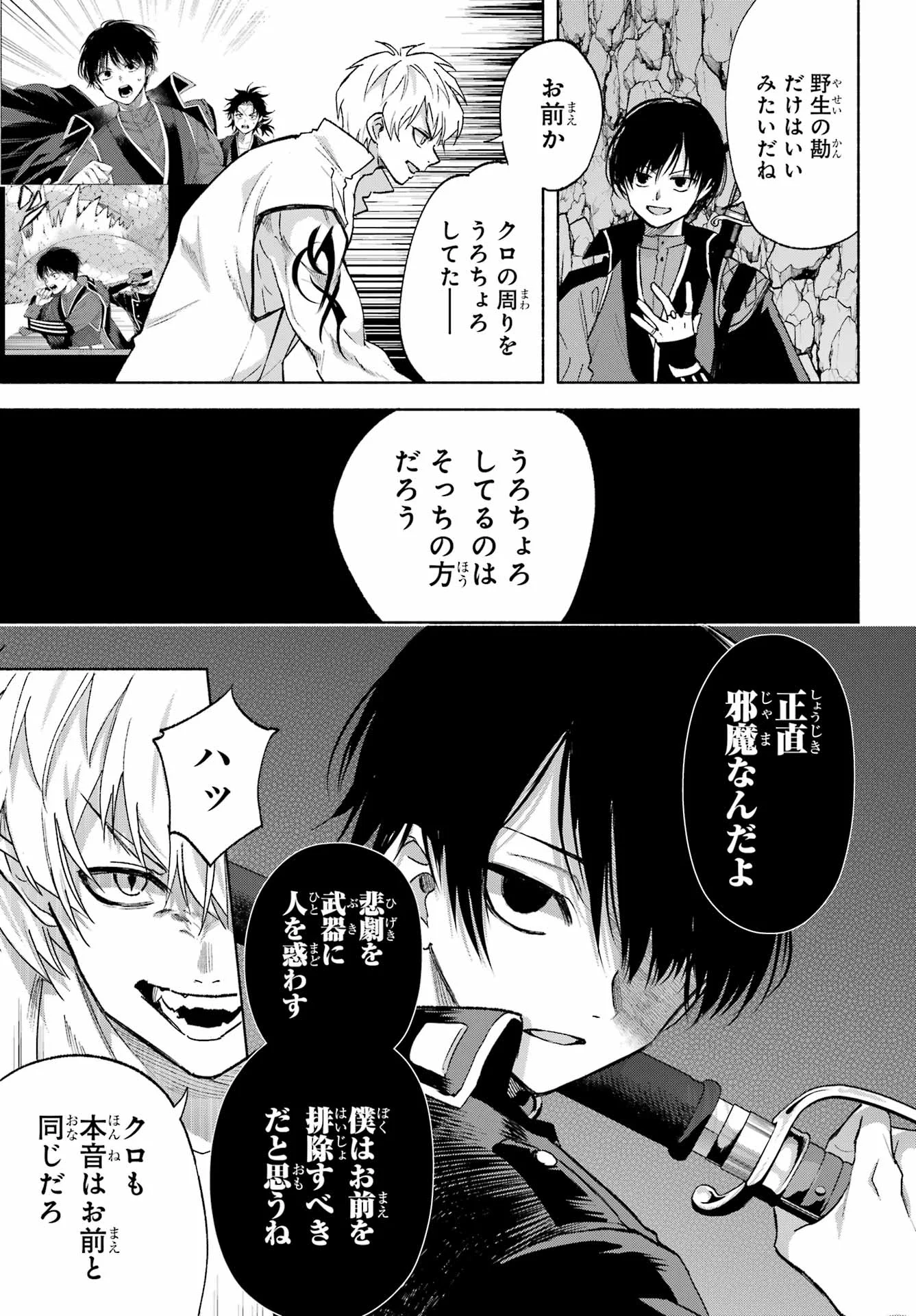 Kyougane-ke no Hanayome Chapter 30 19ページ