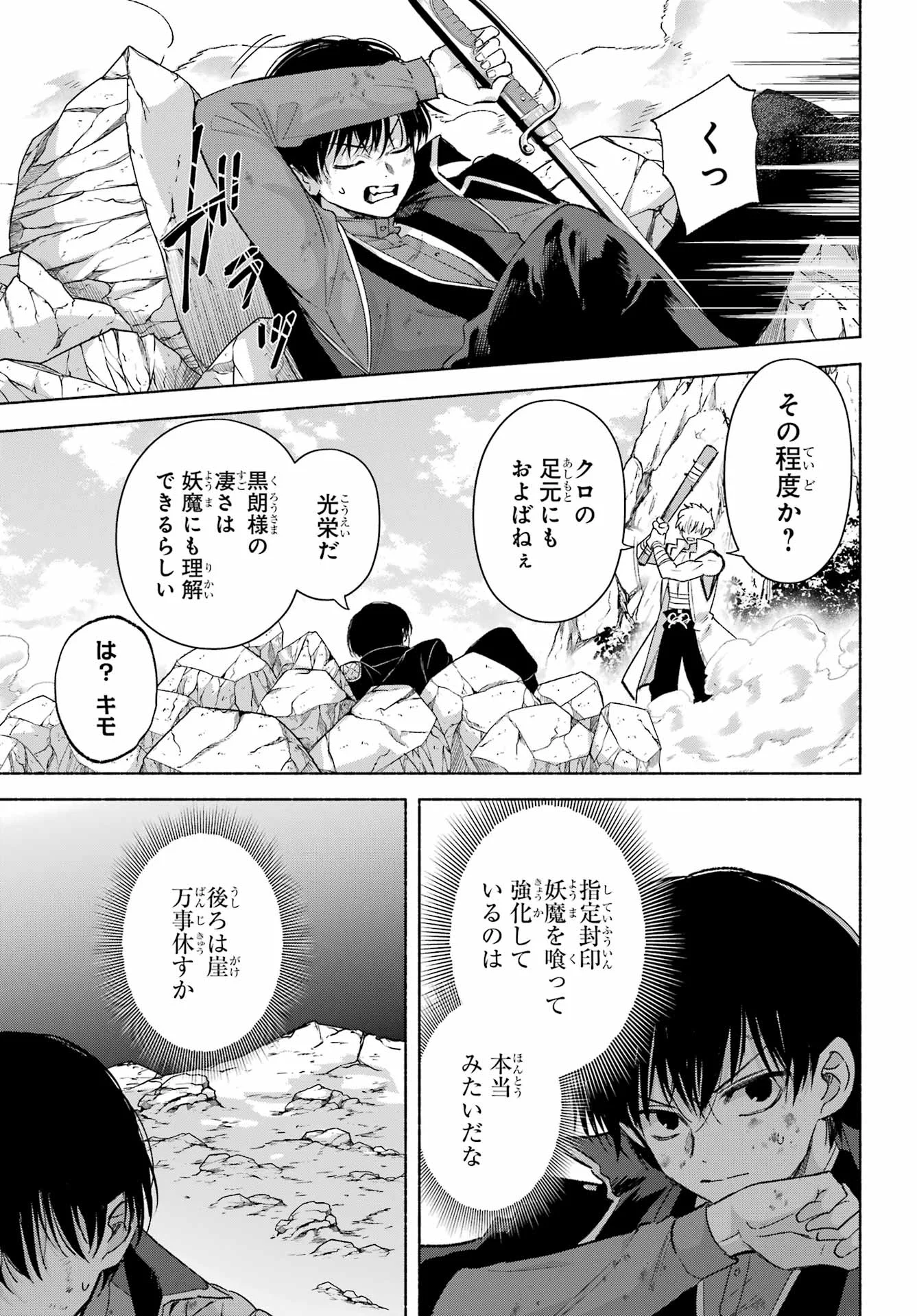 Kyougane-ke no Hanayome Chapter 30 21ページ