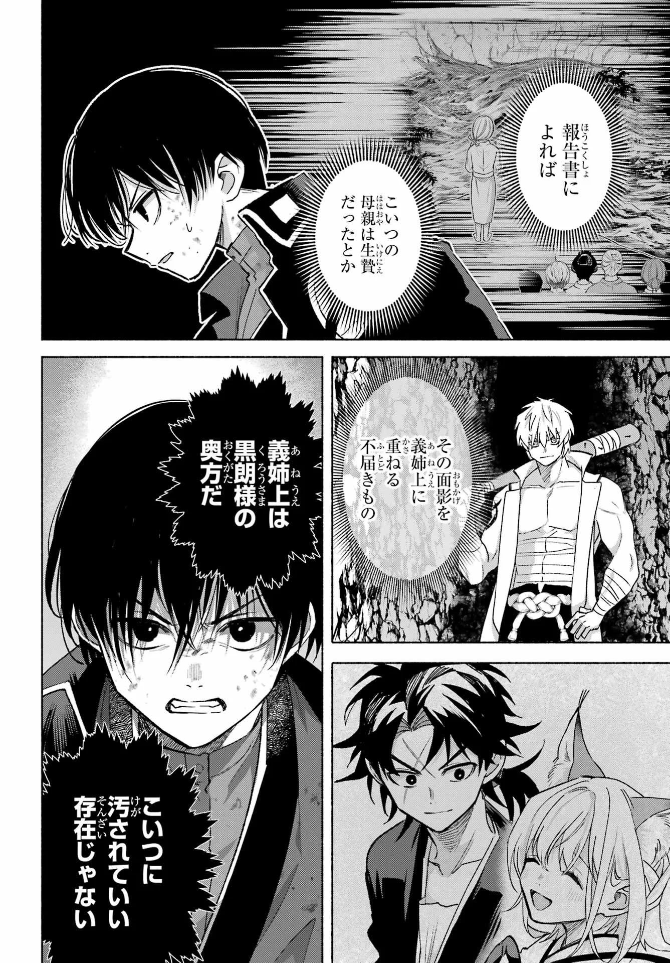 Kyougane-ke no Hanayome Chapter 30 22ページ
