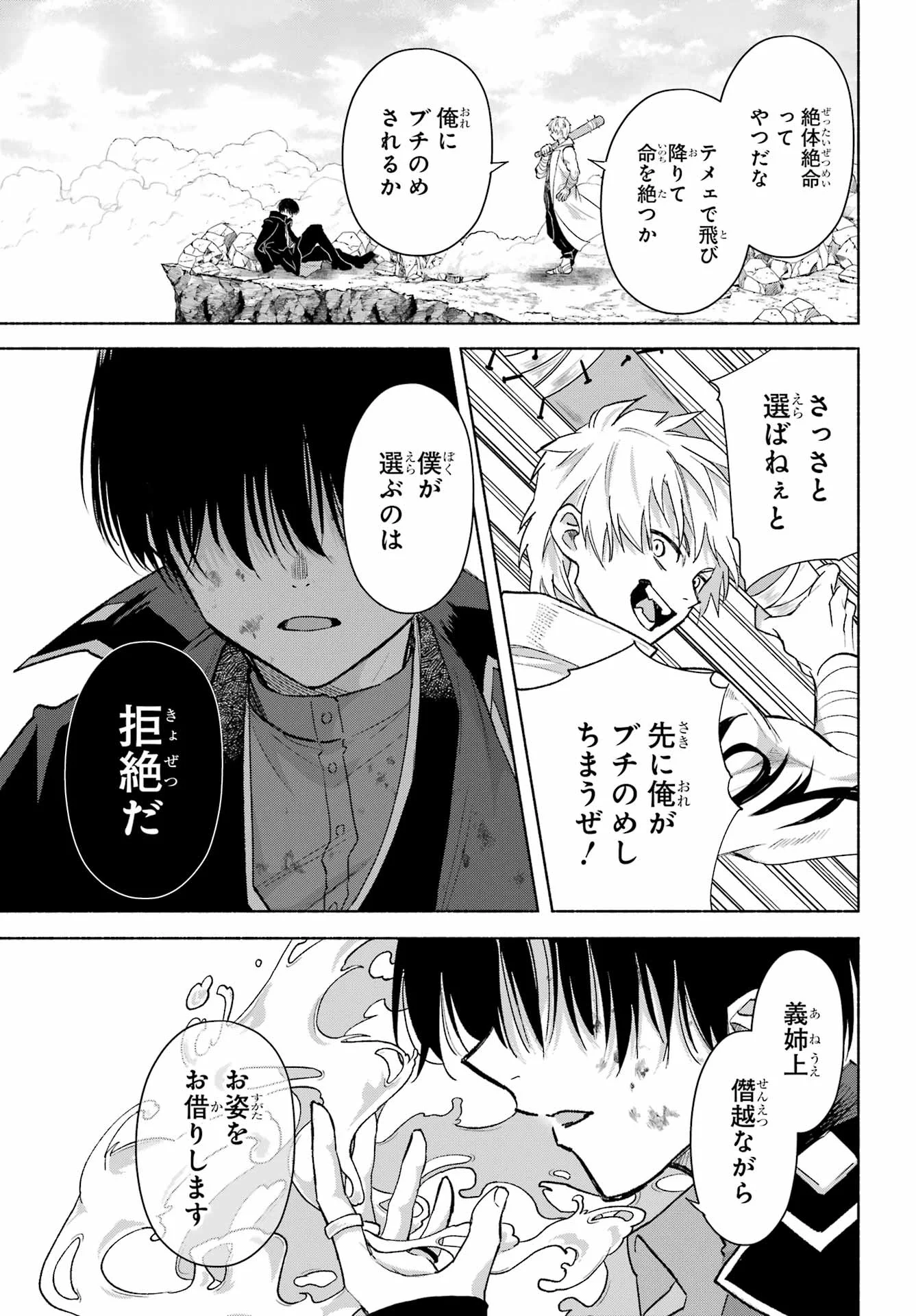 Kyougane-ke no Hanayome Chapter 30 23ページ